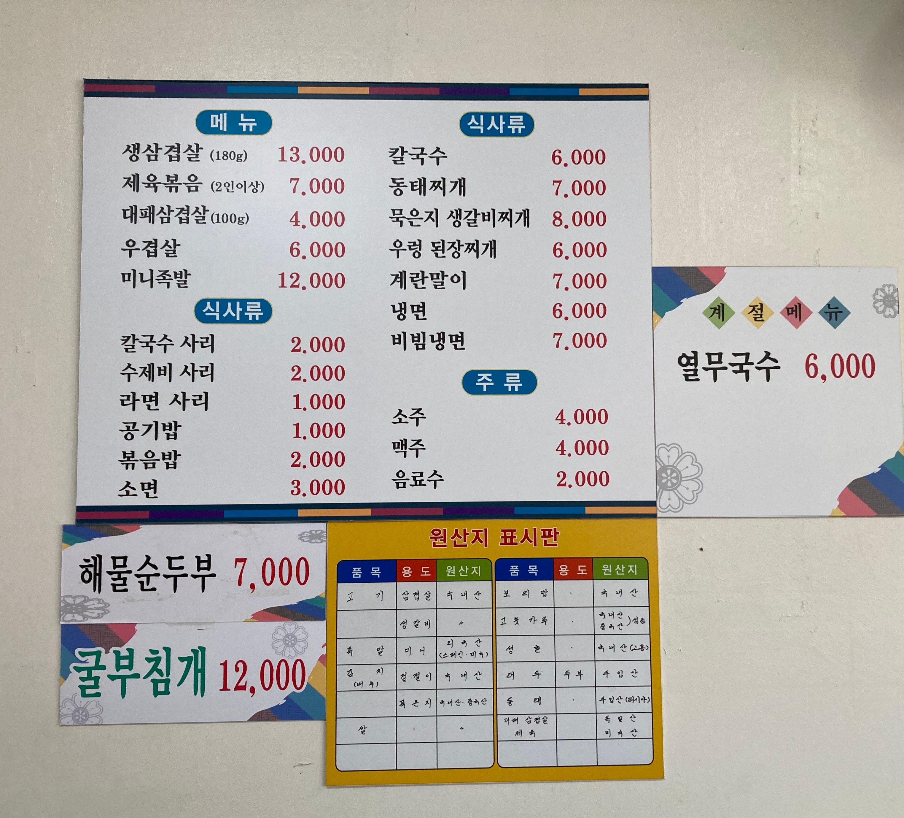도마칼국수