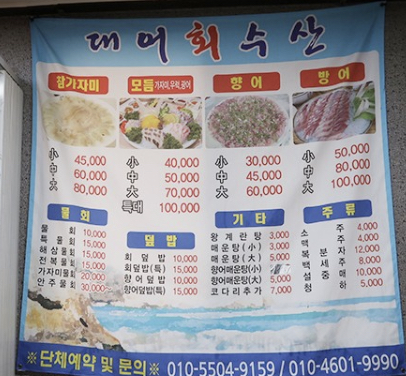 대어회수산