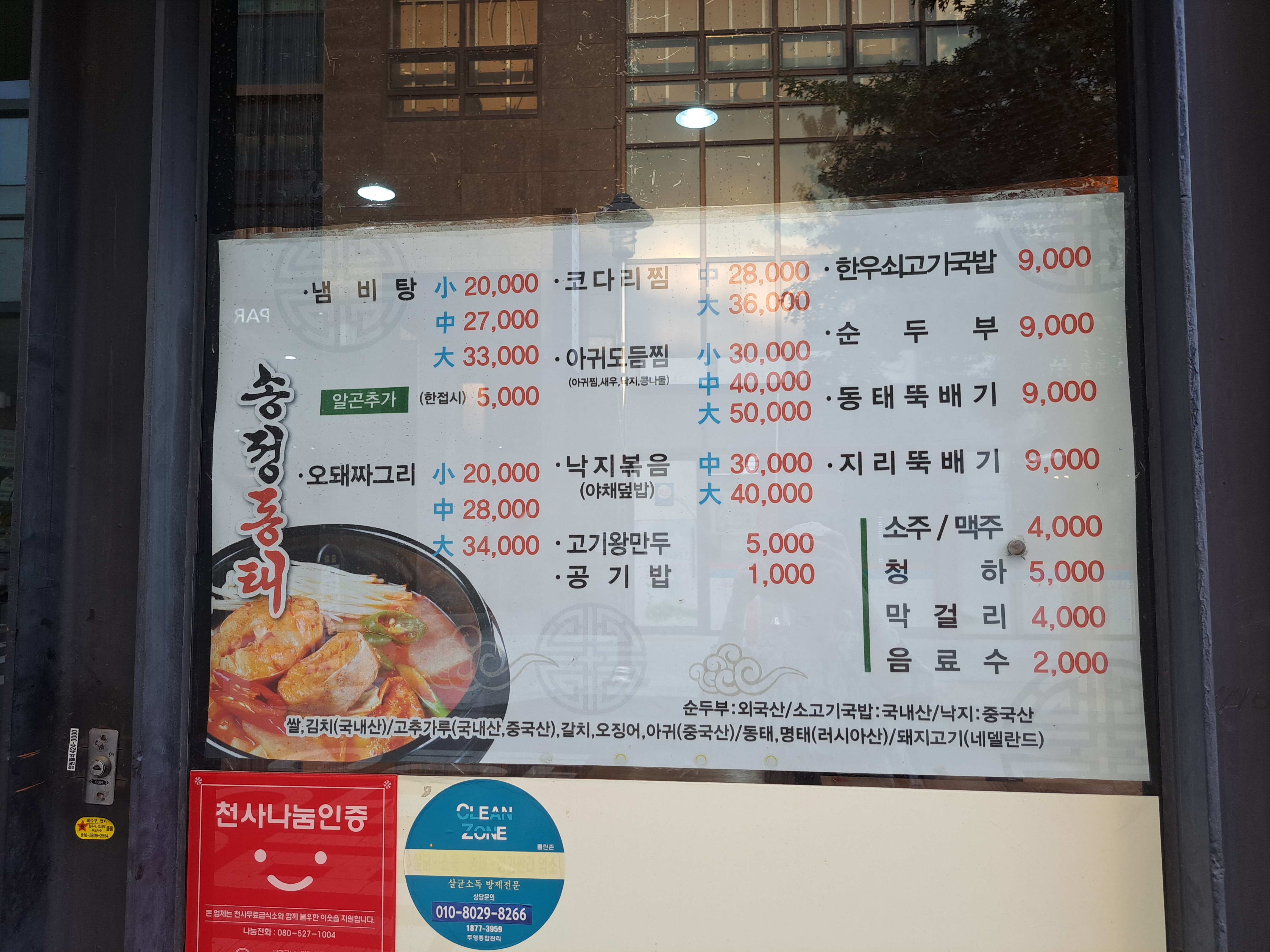 송정동태찜탕