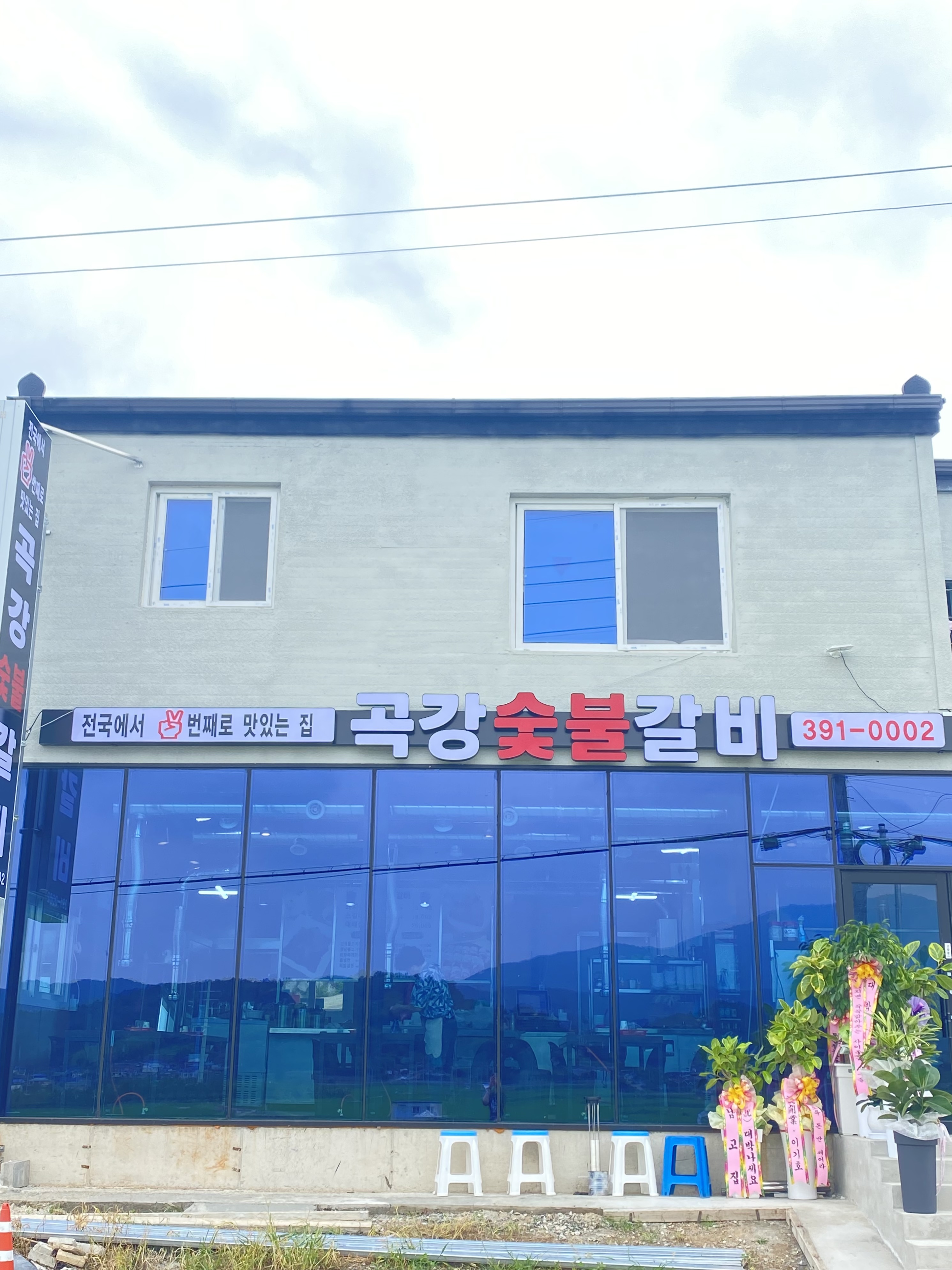 곡강숯불갈비 설명사진