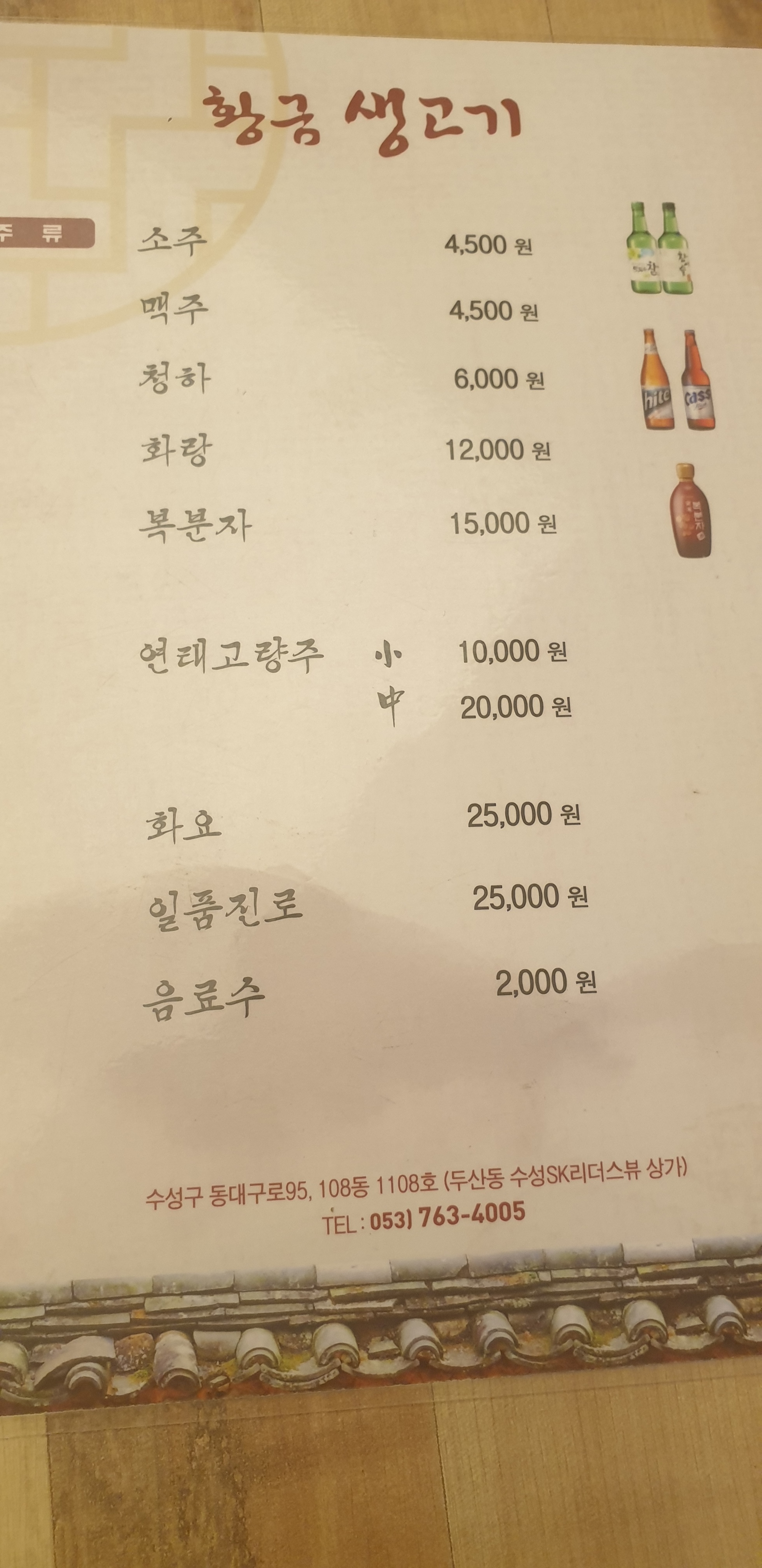 황금생고기