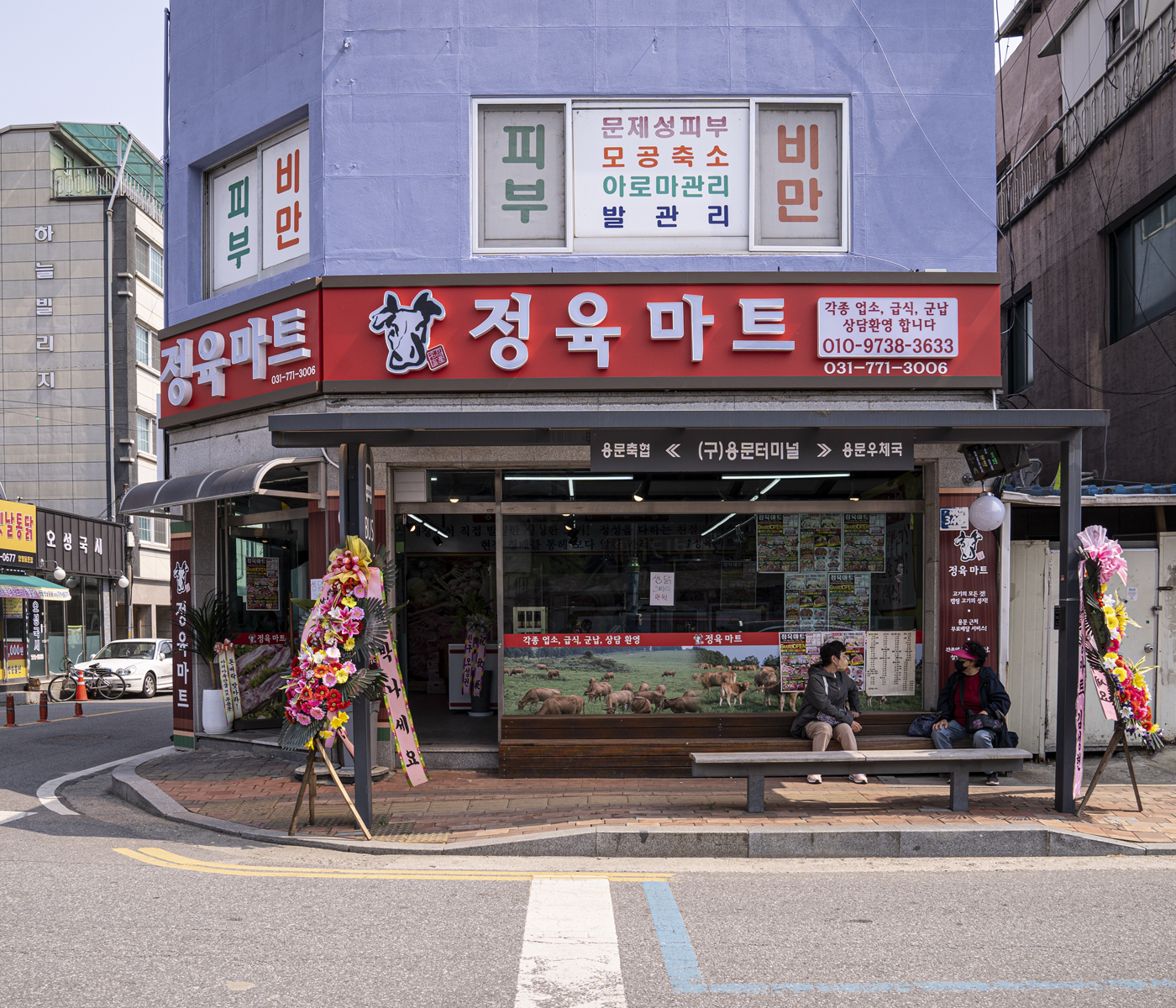 정육마트