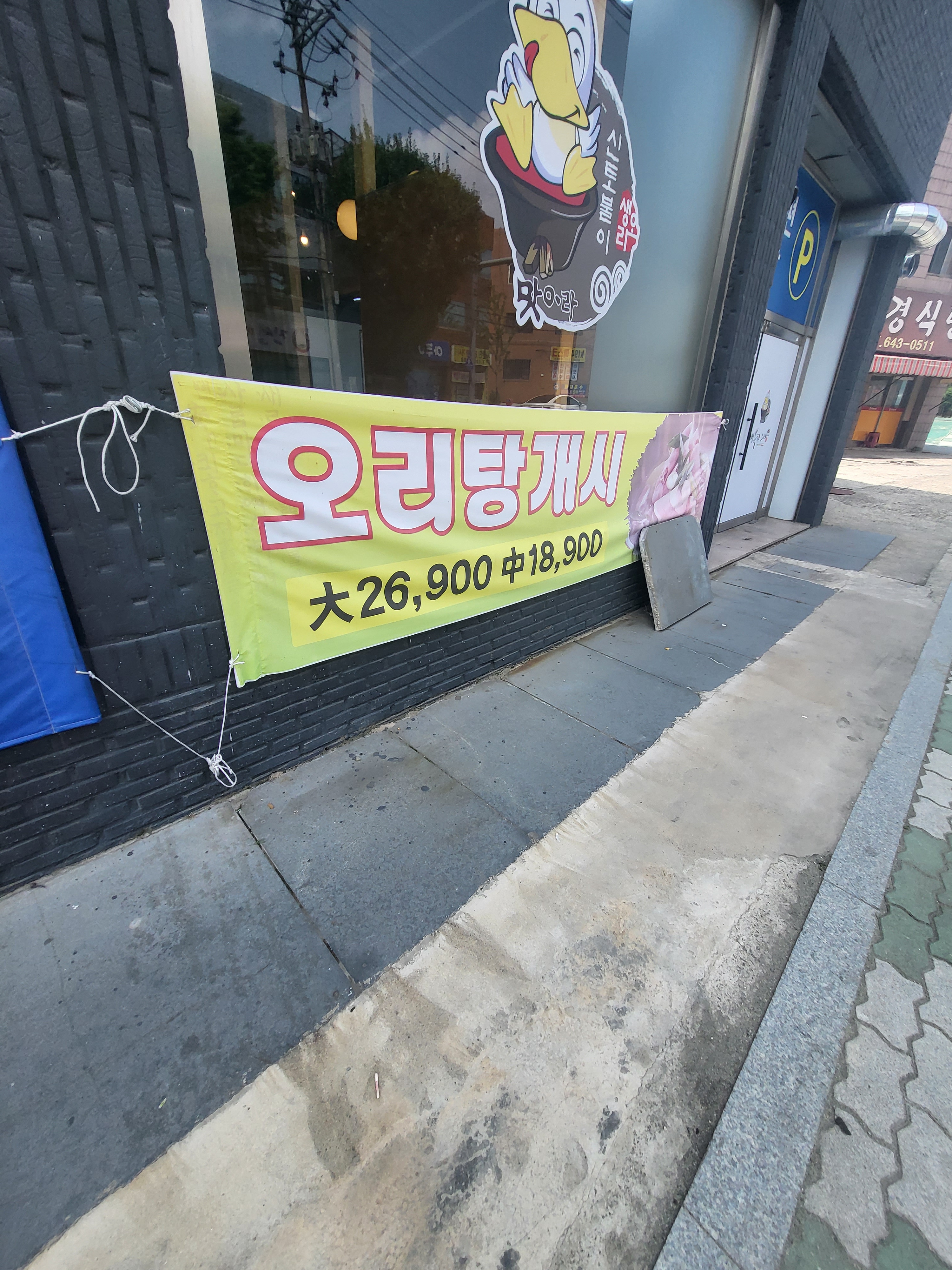 행복한오리 화원옥포점