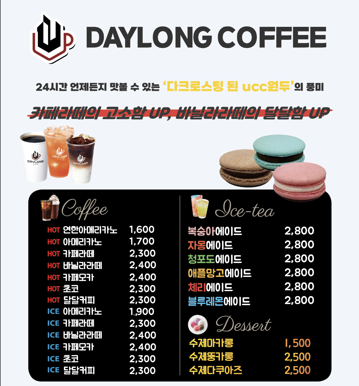 데이롱카페 당진한라비발디점