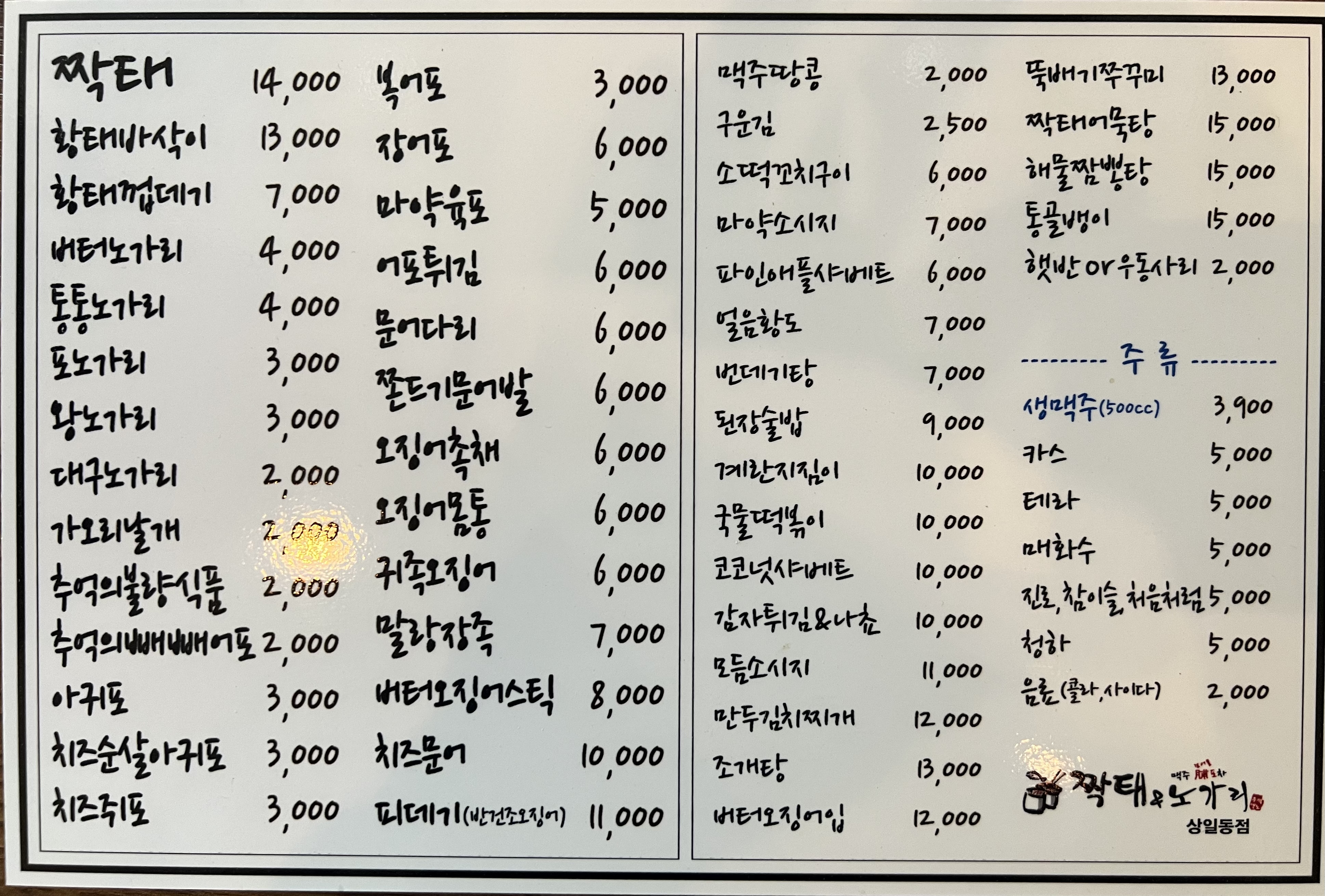 짝태앤노가리 상일역점