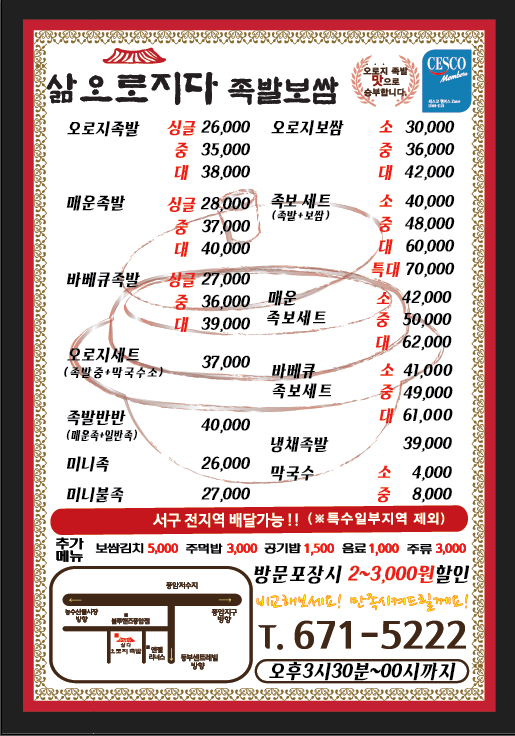 삶오로지다족발 풍암점