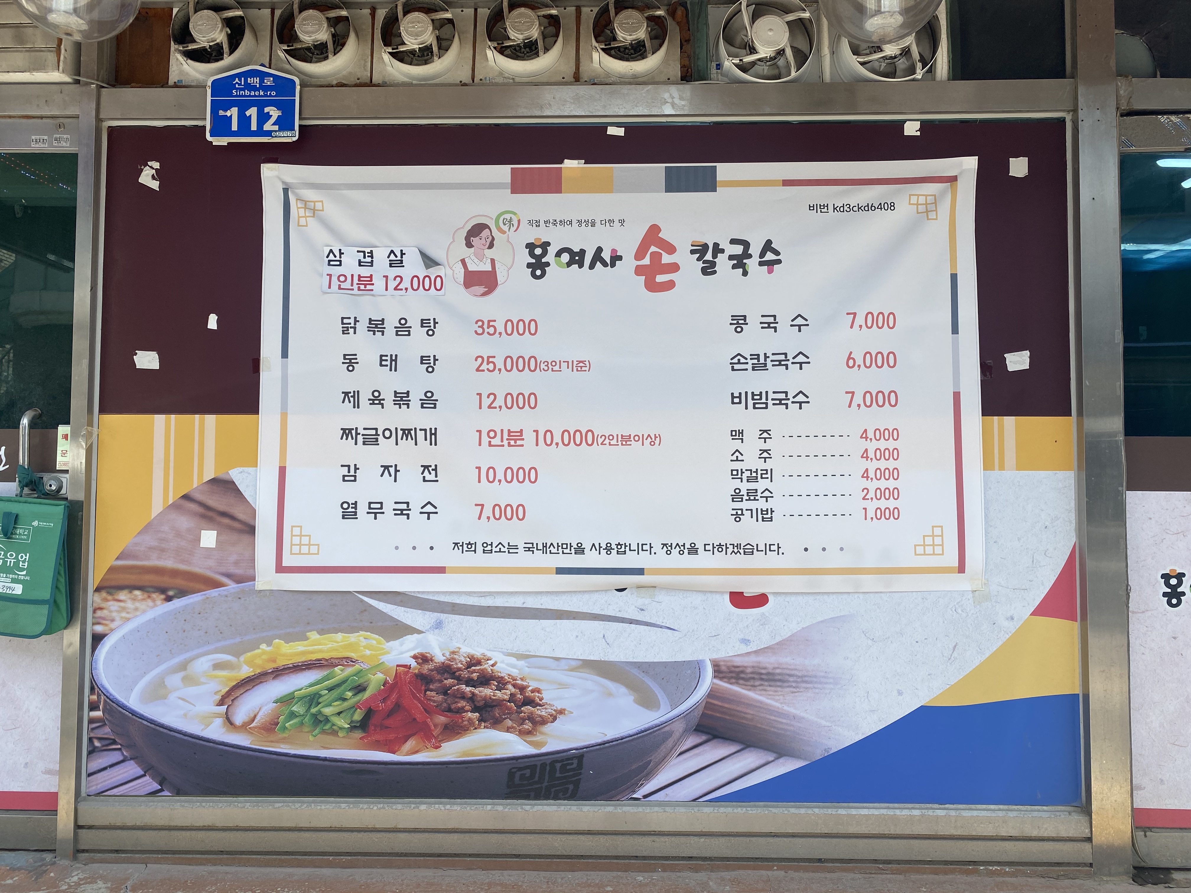 홍여사손칼국수