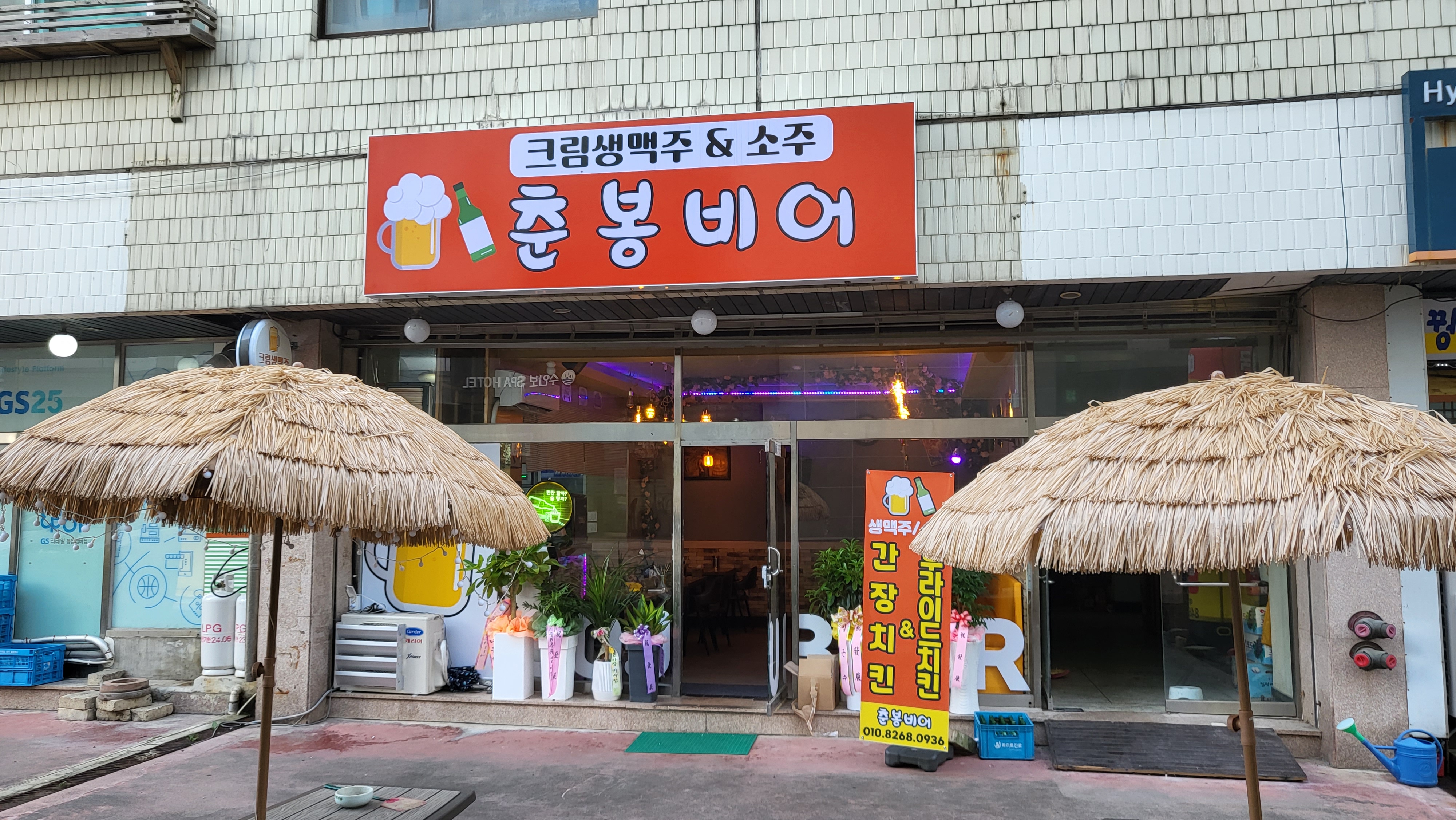 춘봉비어