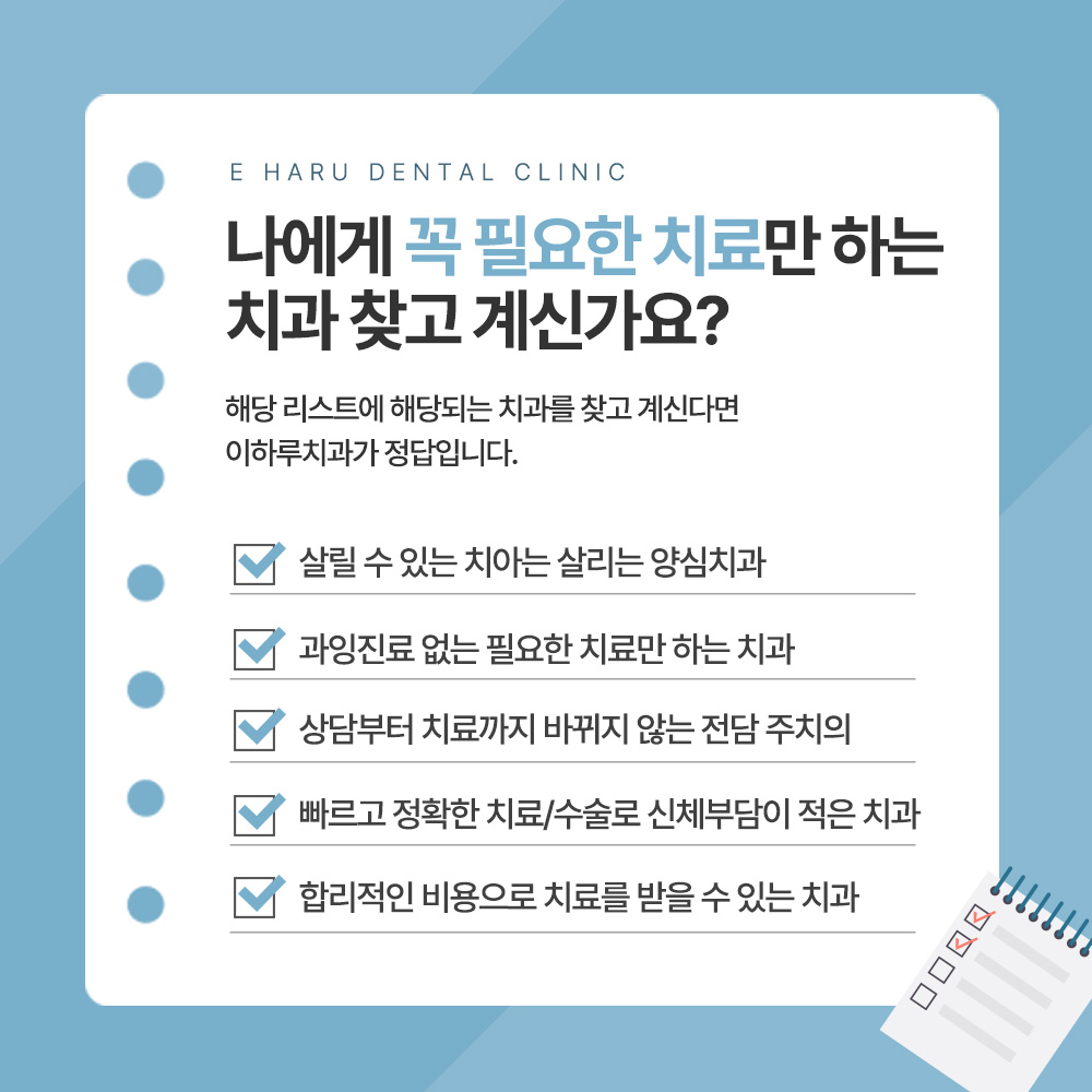 이하루치과의원 신촌 대표 이미지