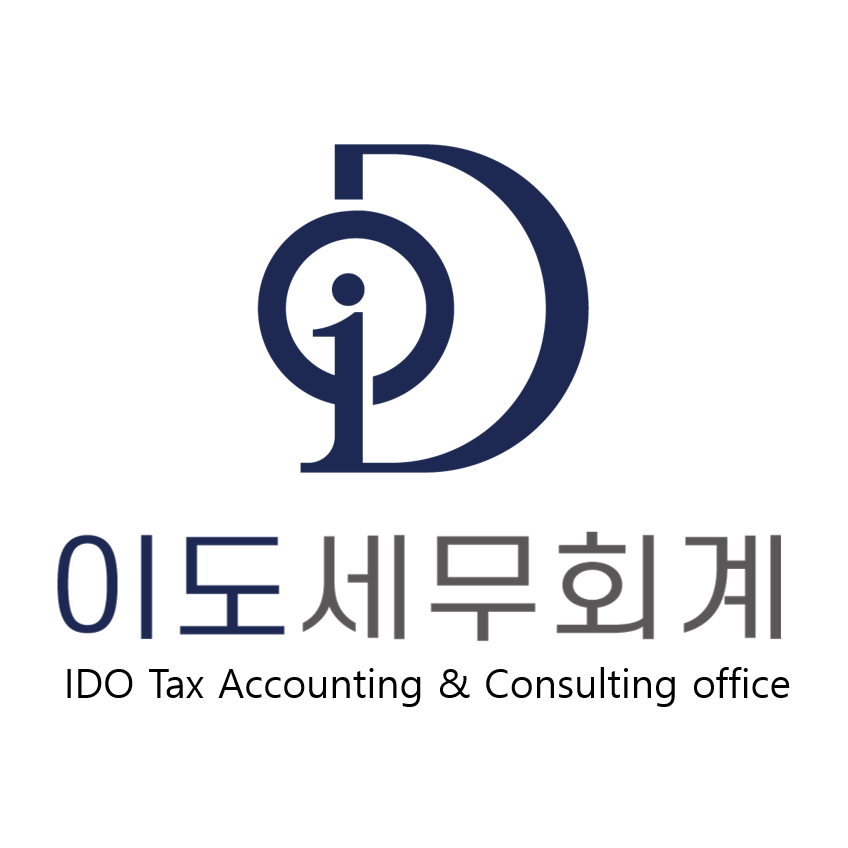 이도세무회계