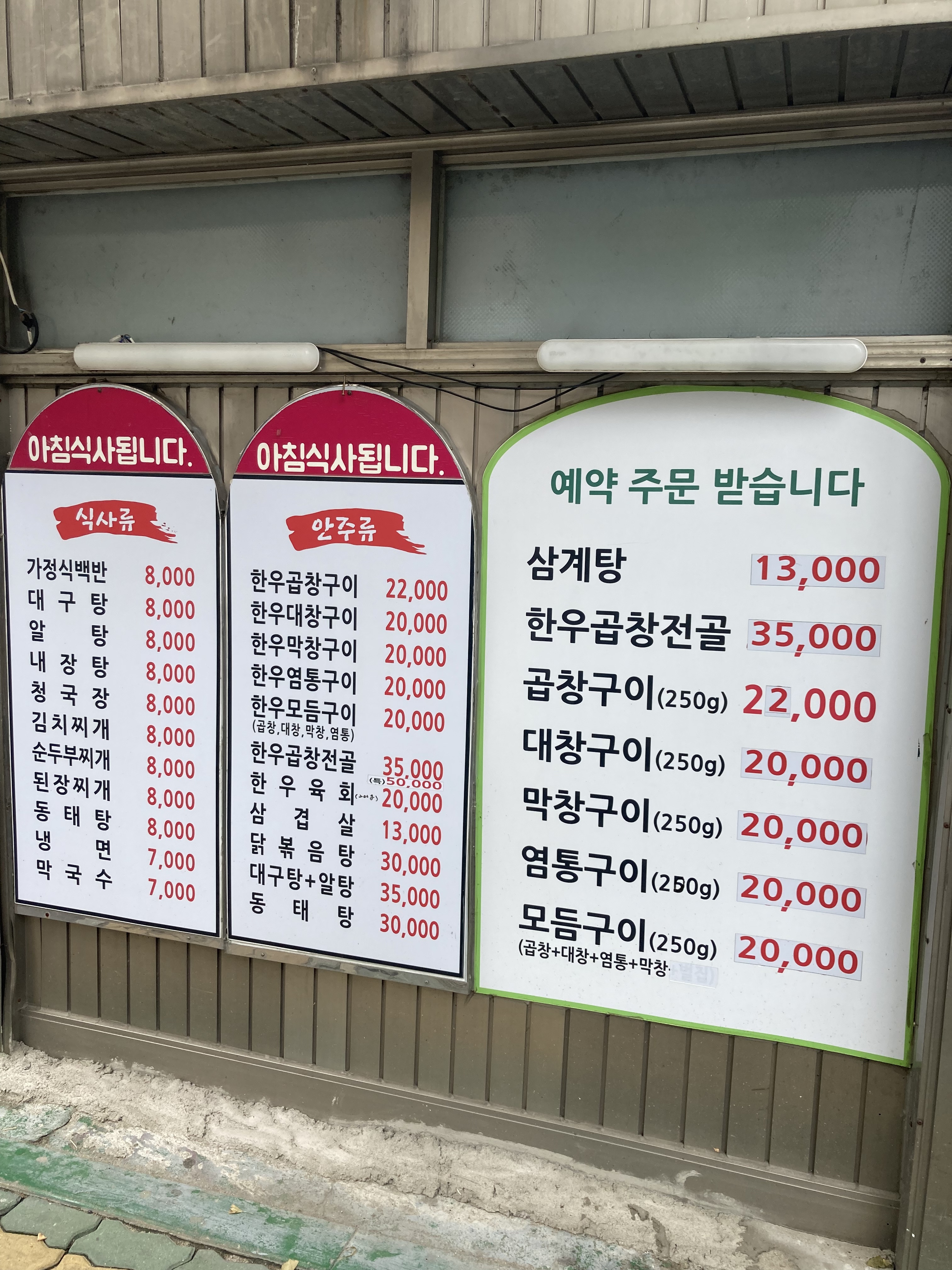 신토불이한우곱창