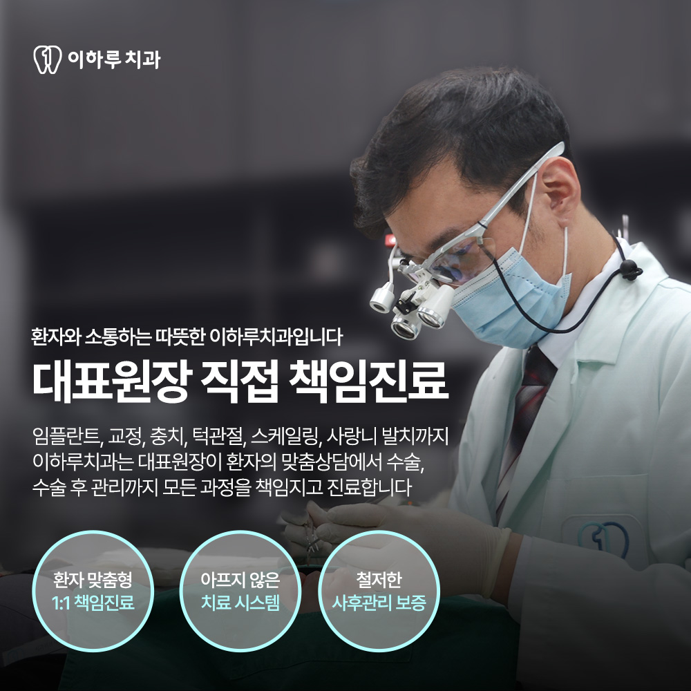 이하루치과의원 신촌 대표 이미지