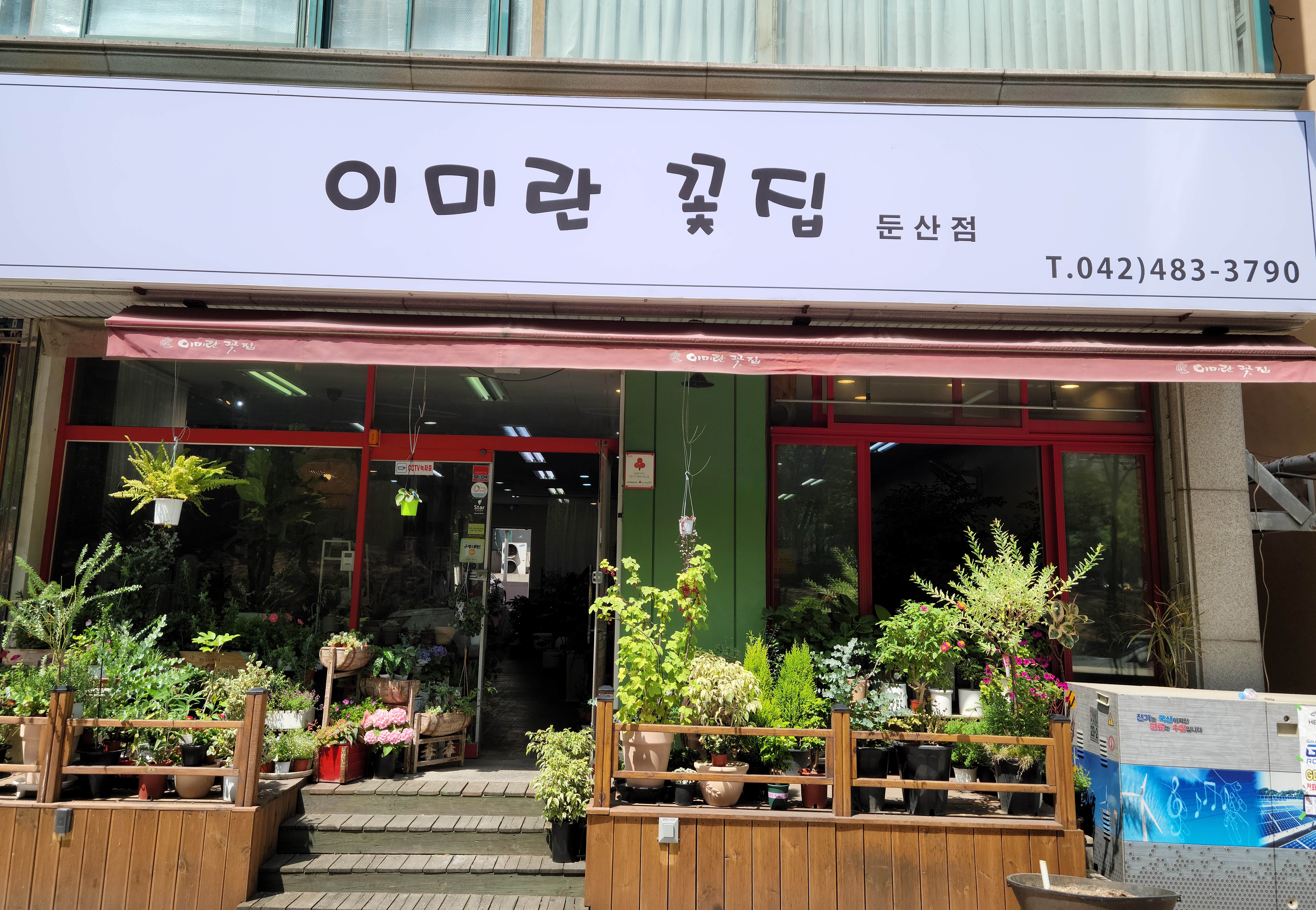 이미란꽃집 둔산점