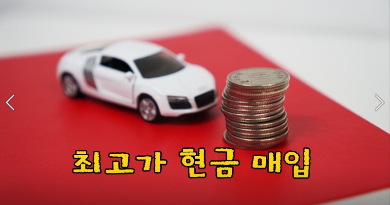 일산중고차매매단지해성모터스