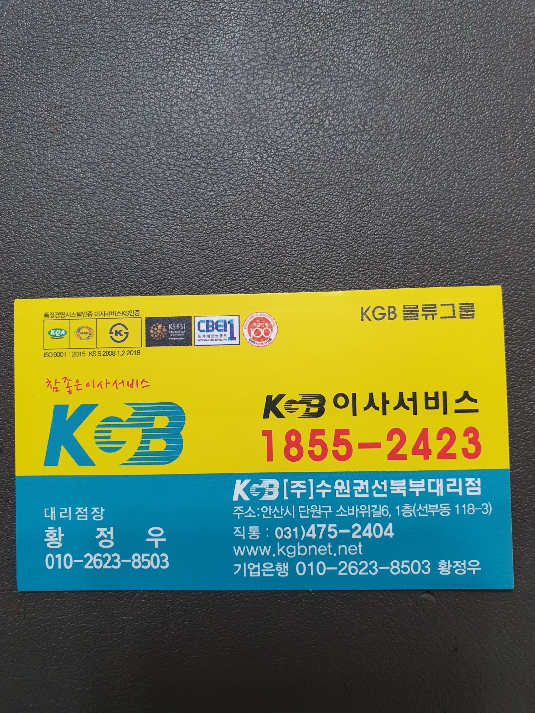 KGB 수원권선북부대리점