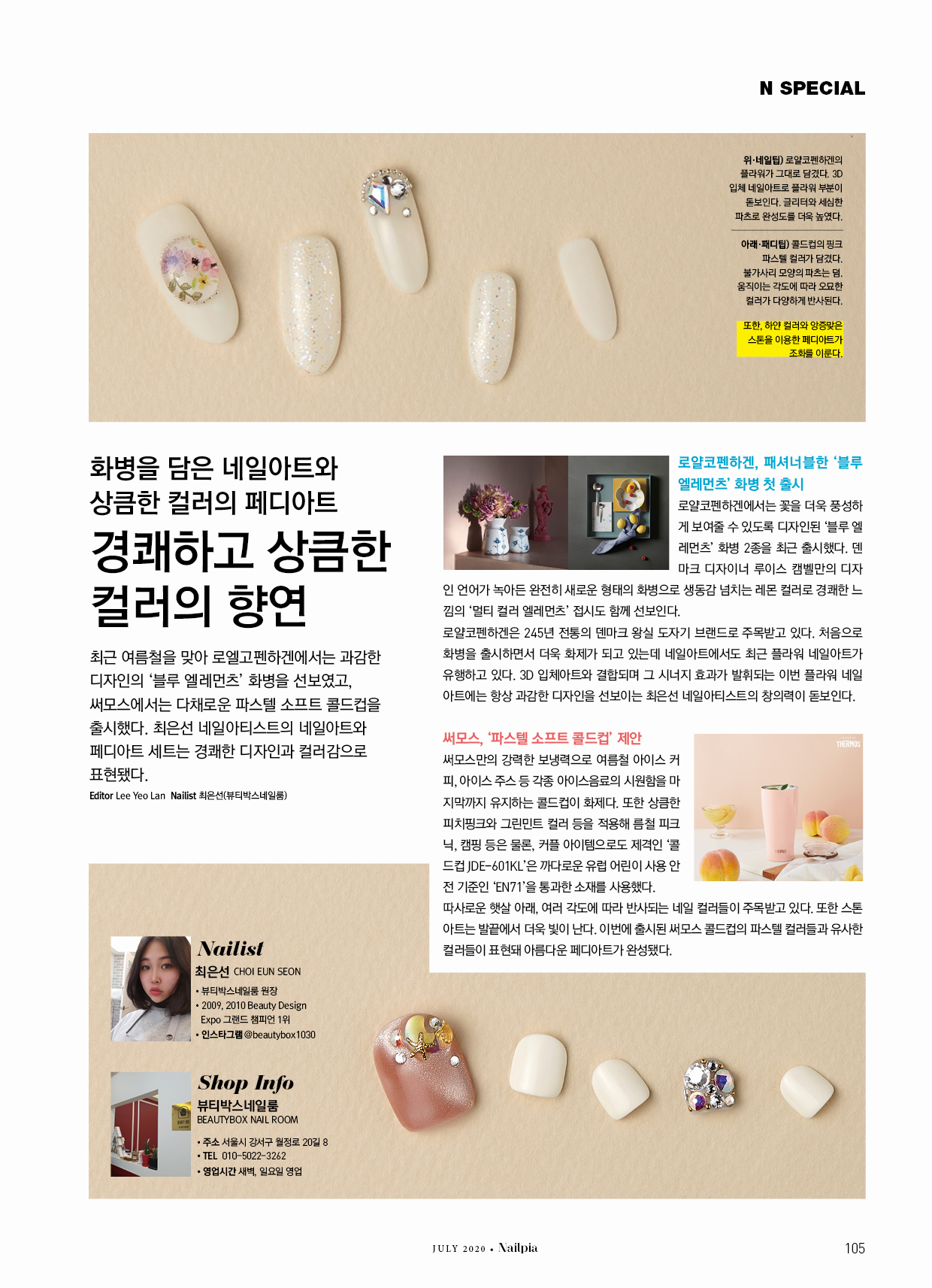 뷰티박스네일룸