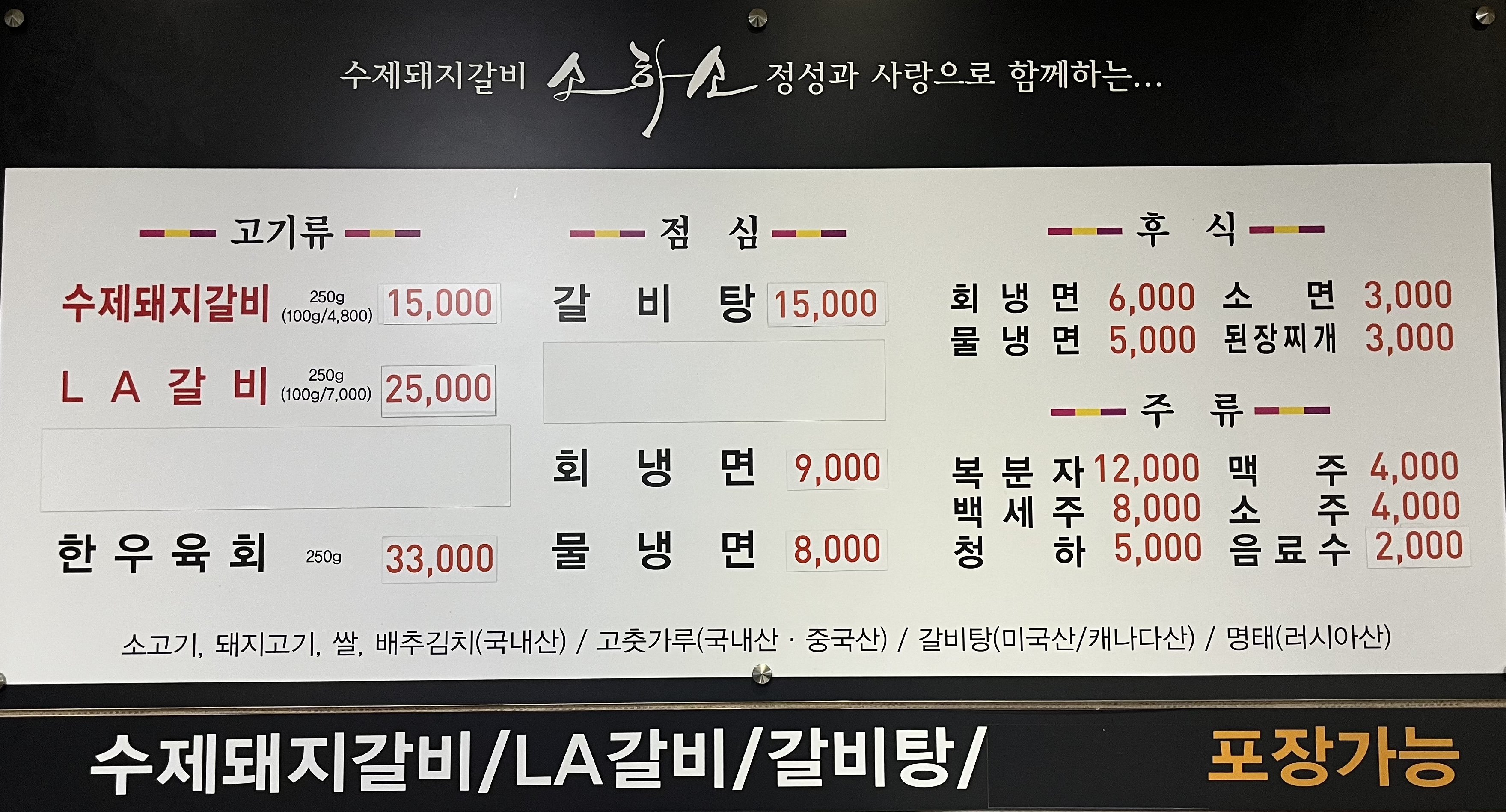 소하소