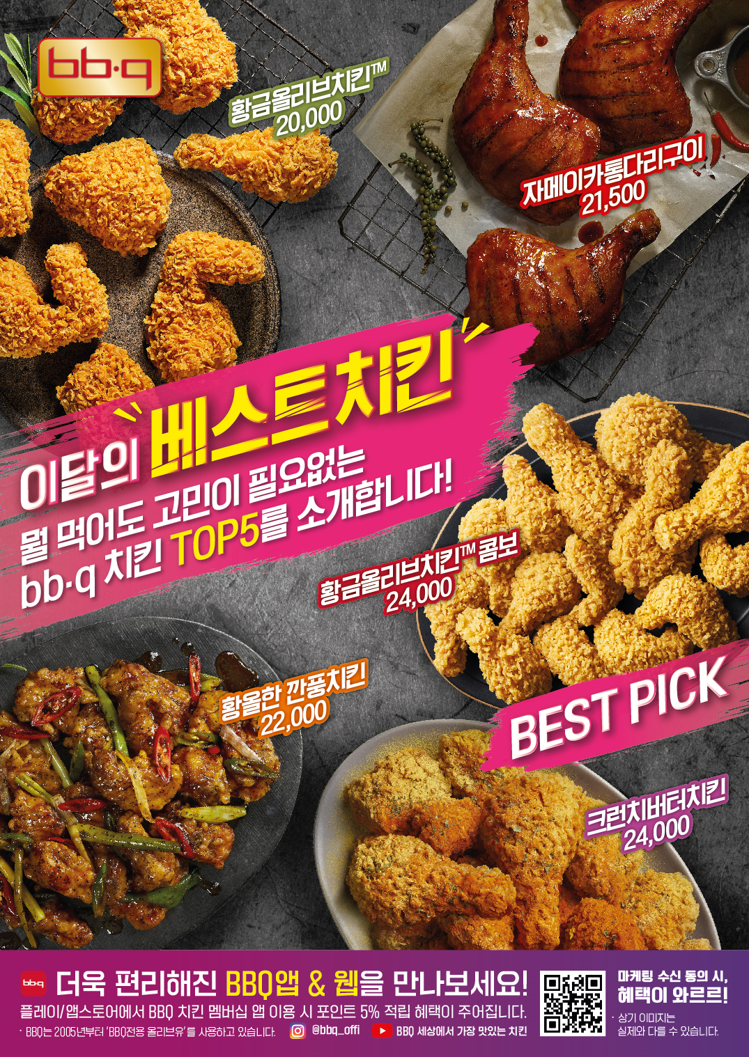 BBQ치킨 김해진영신도시점
