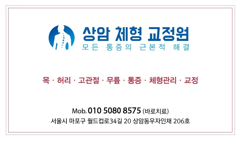 상암체형교정원 photo 3