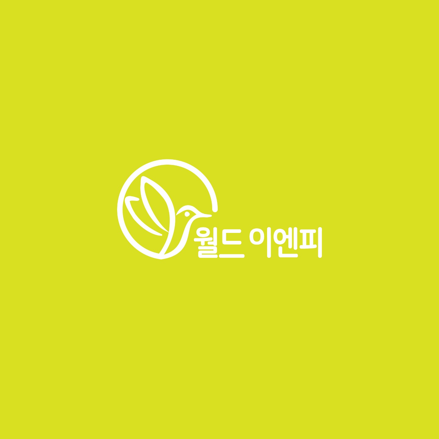 월드이엔피