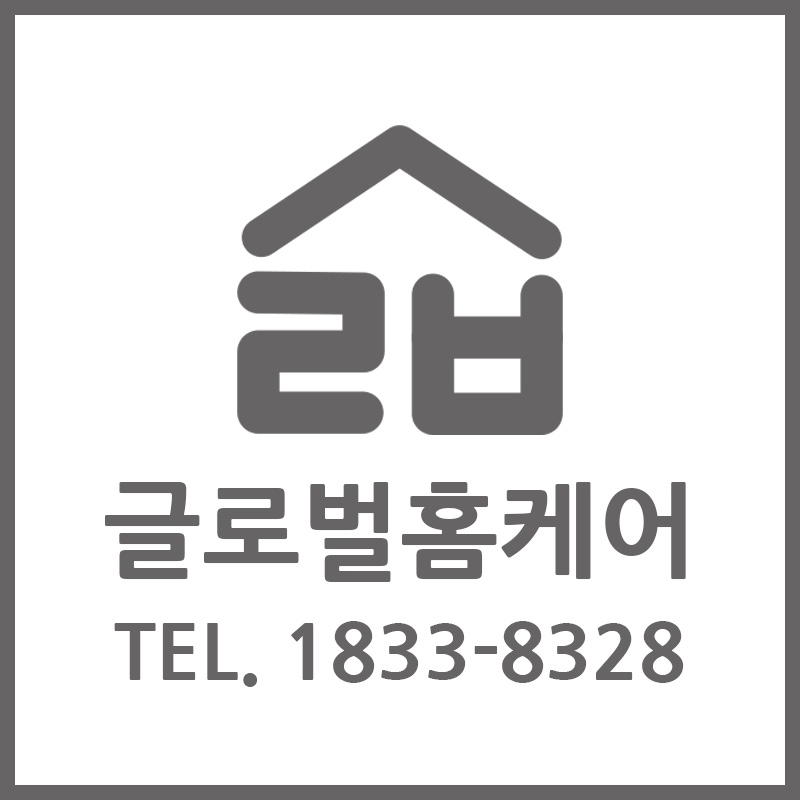 글로벌홈케어