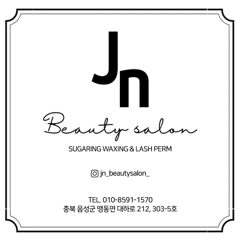 제이앤뷰티살롱