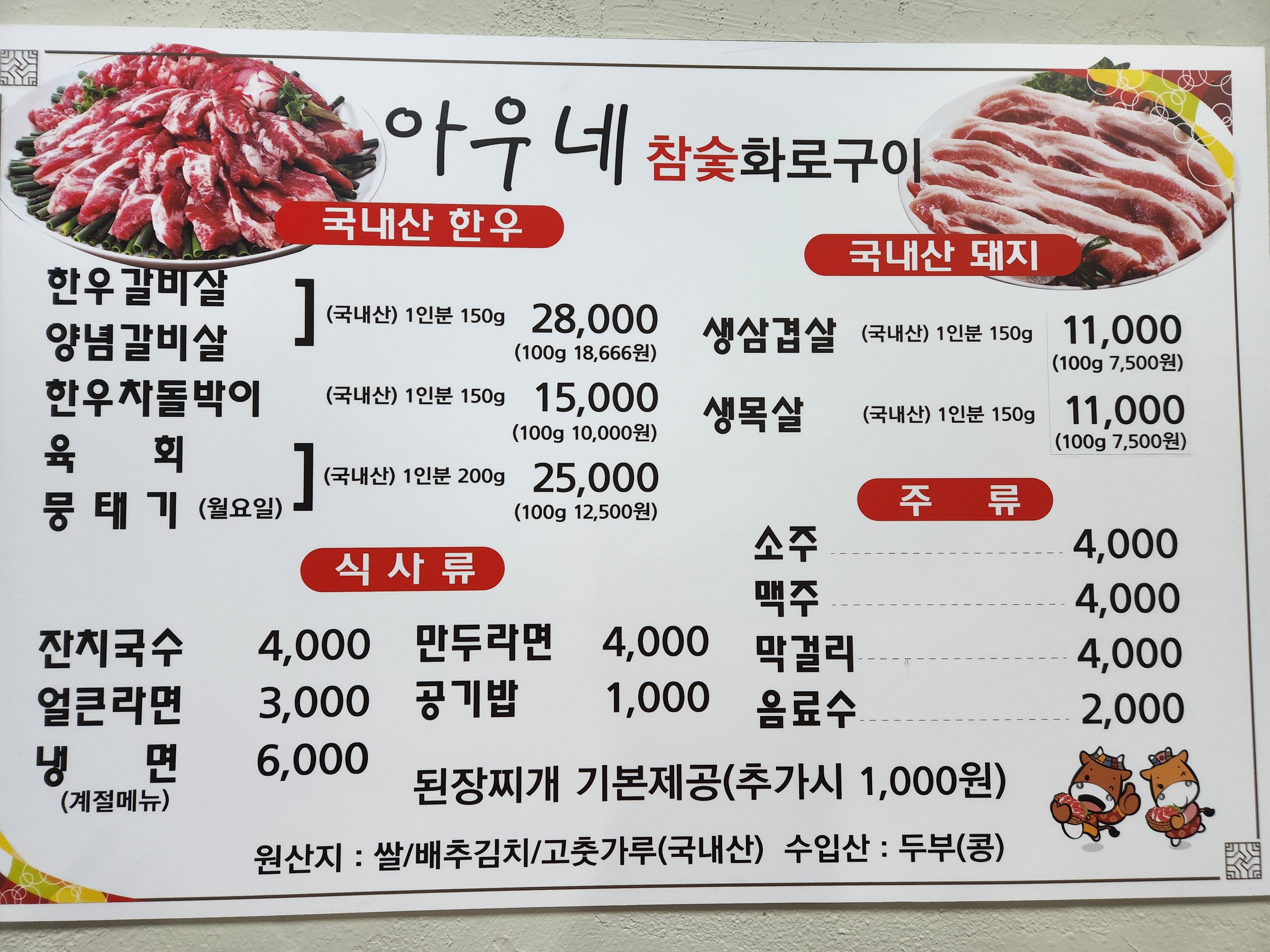 아우네참숯화로구이