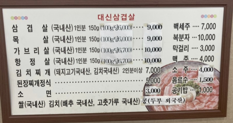 대신삼겹살
