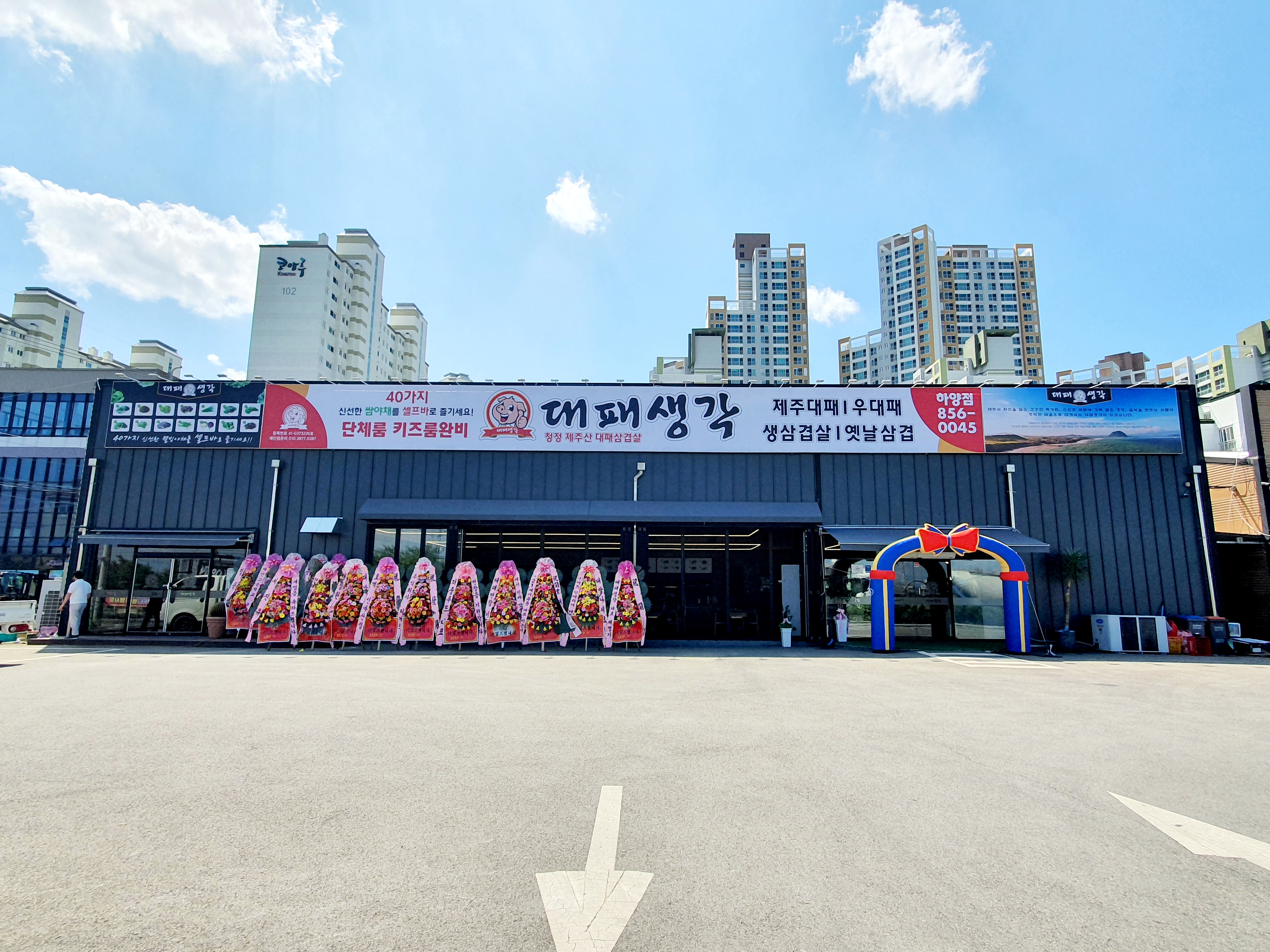 대패생각 하양점