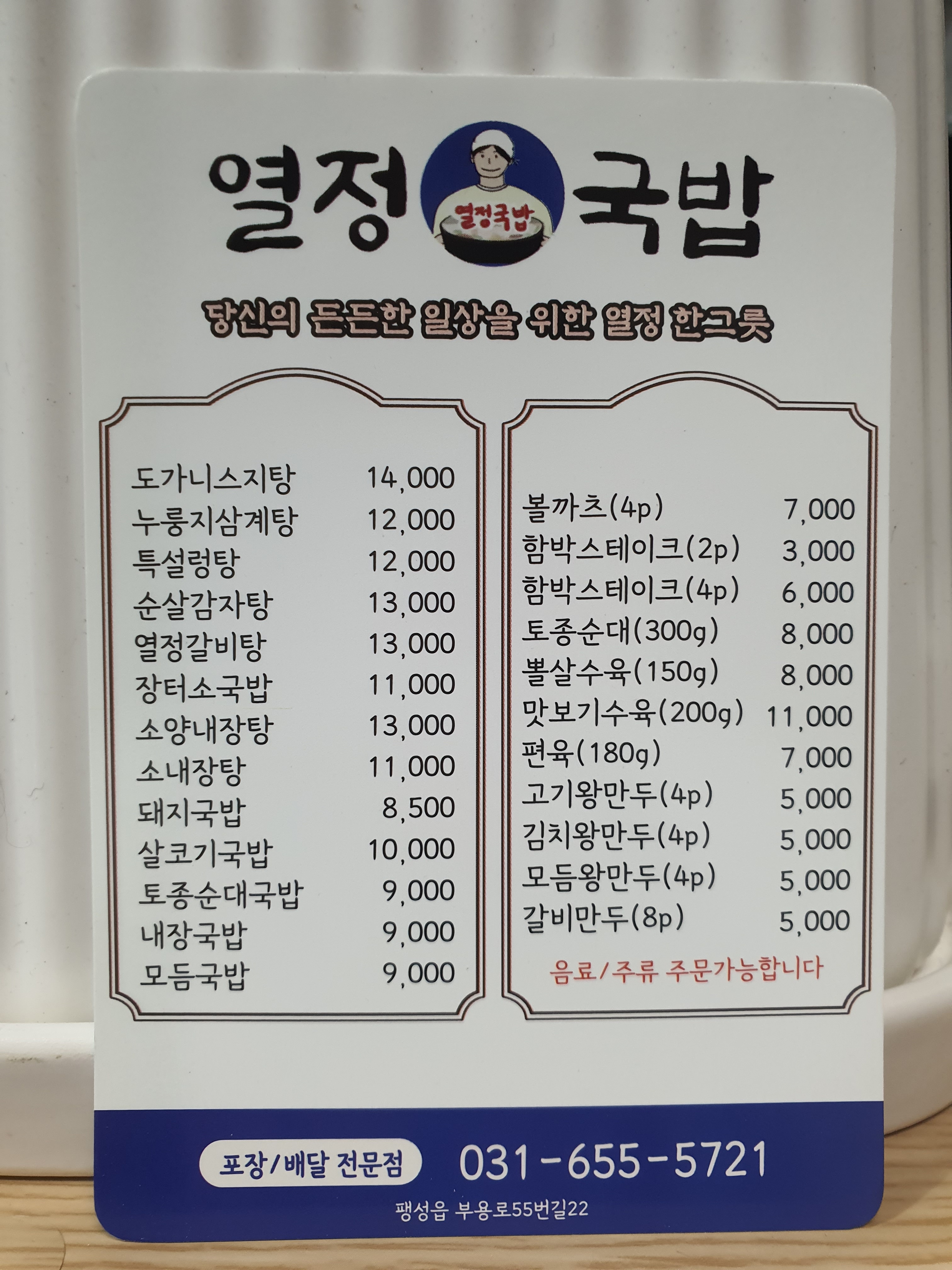 열정국밥 평택팽성점