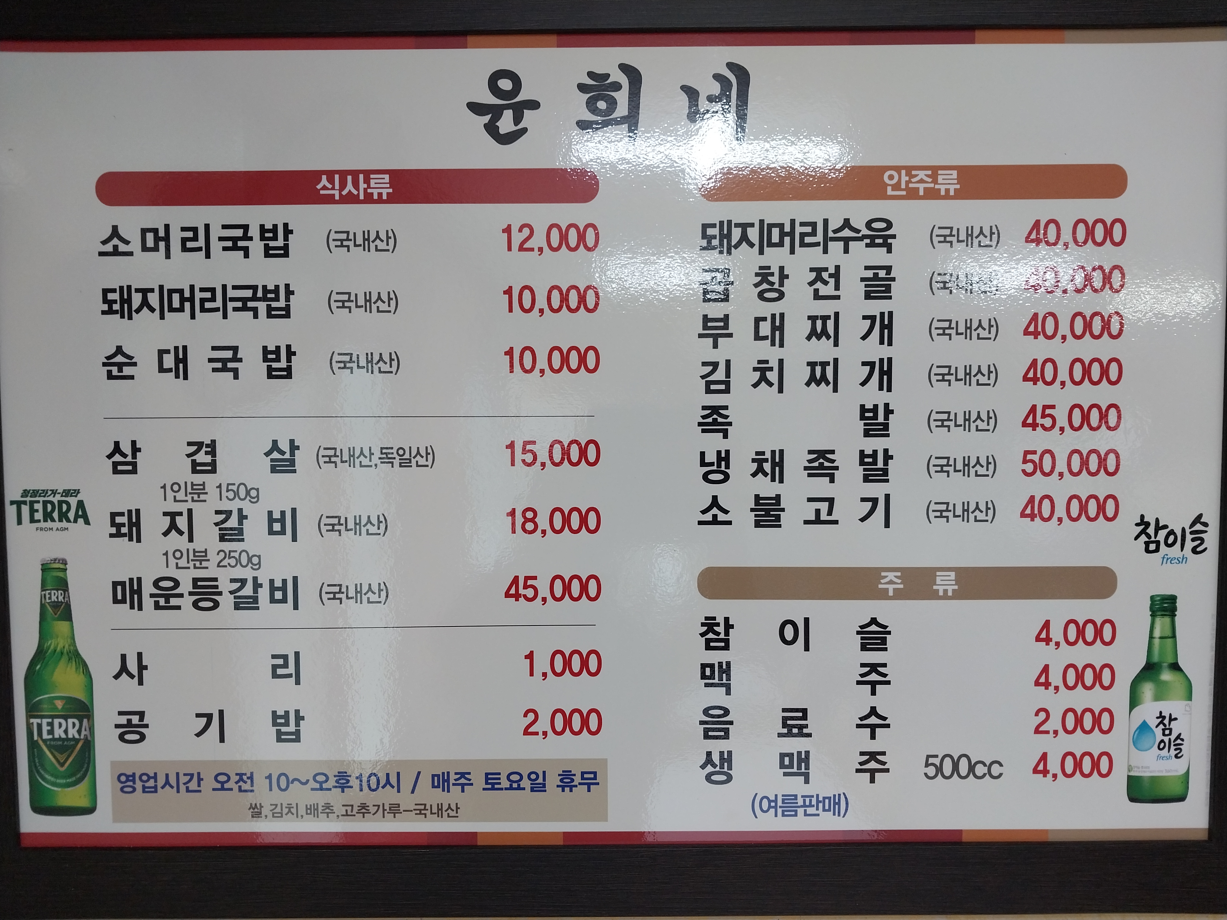 윤희네