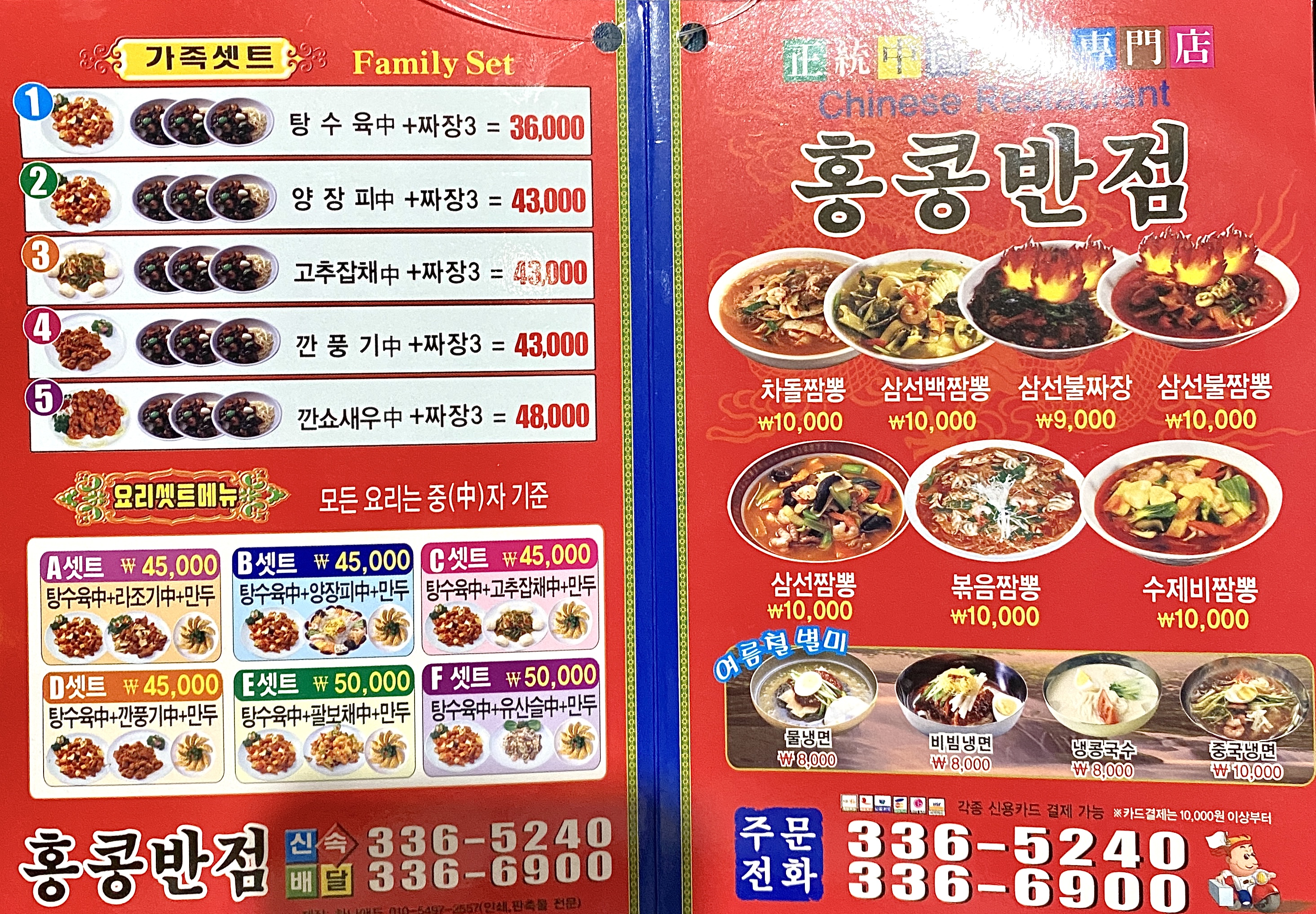 홍콩반점