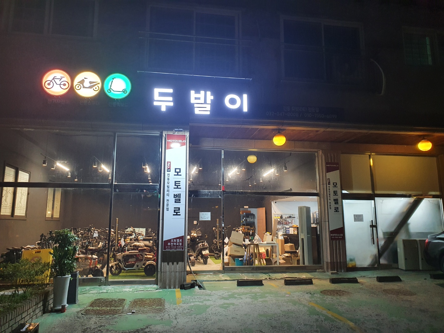 모토벨로 프리미엄 부천역곡소사점 대표 이미지