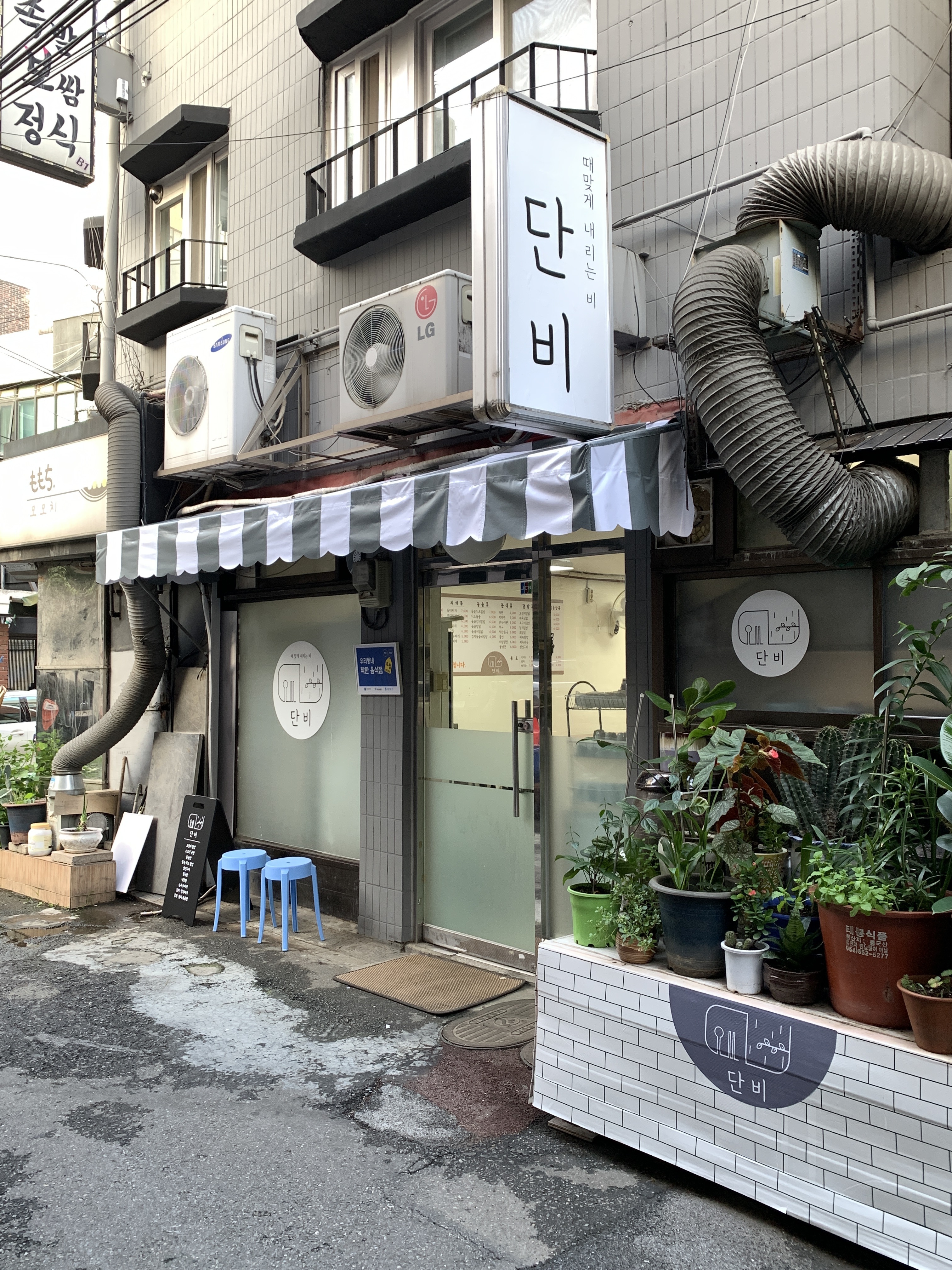 단비분식