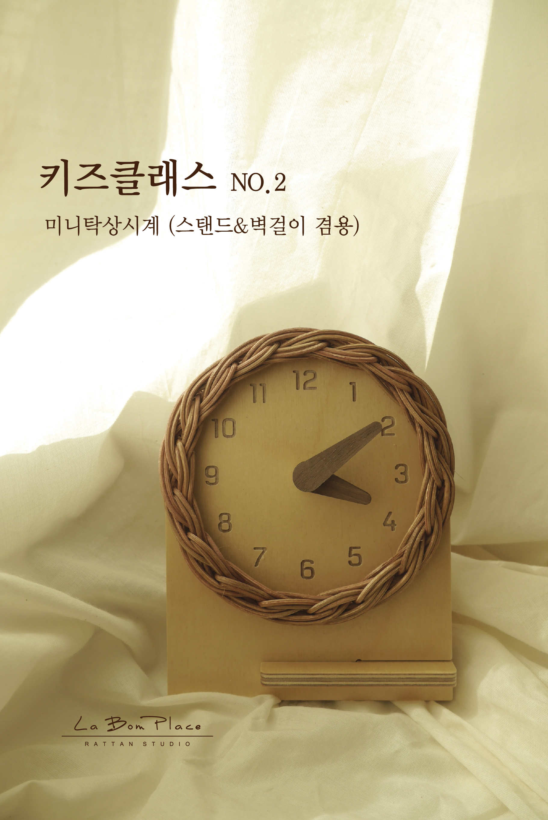 라봄플레이스 라탄공방