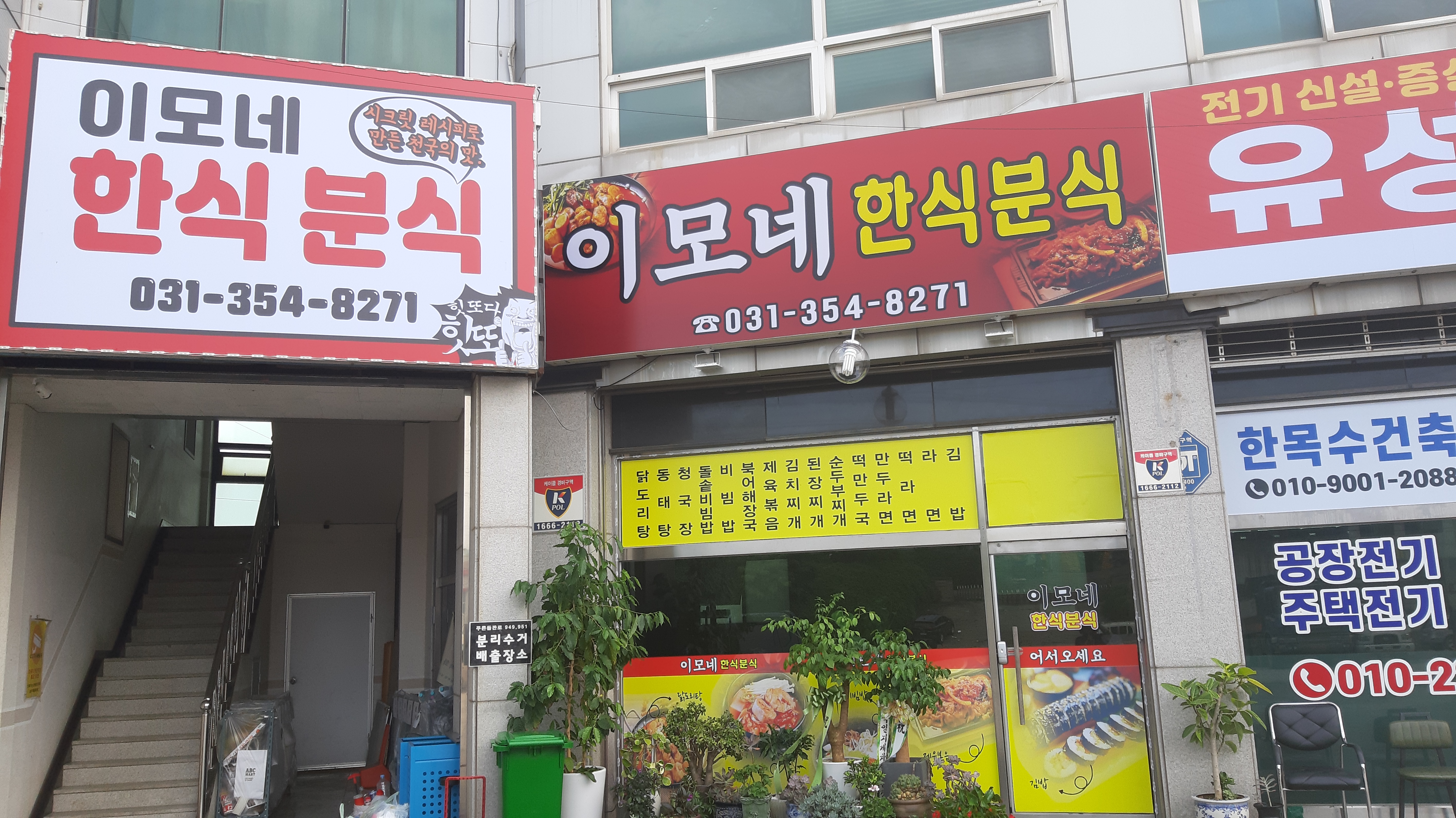 이모네 한식분식
