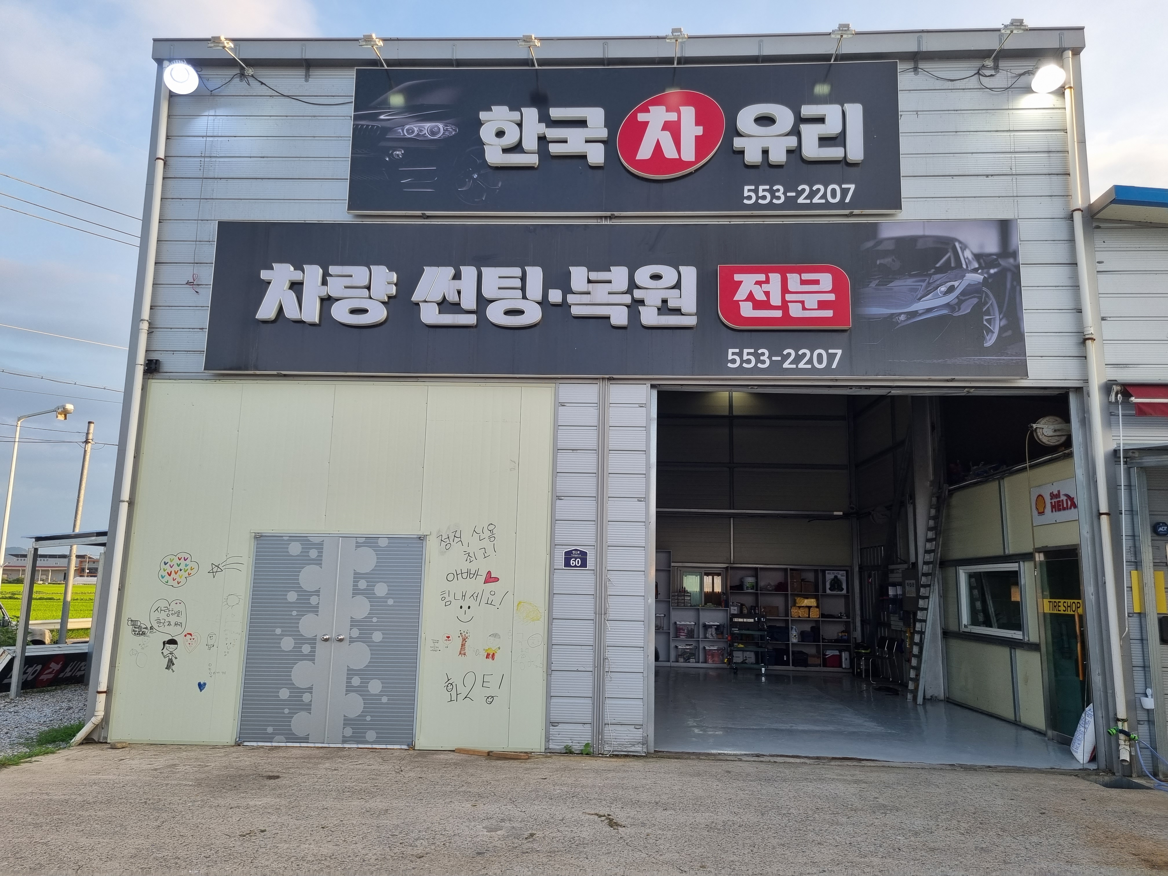 한국차유리