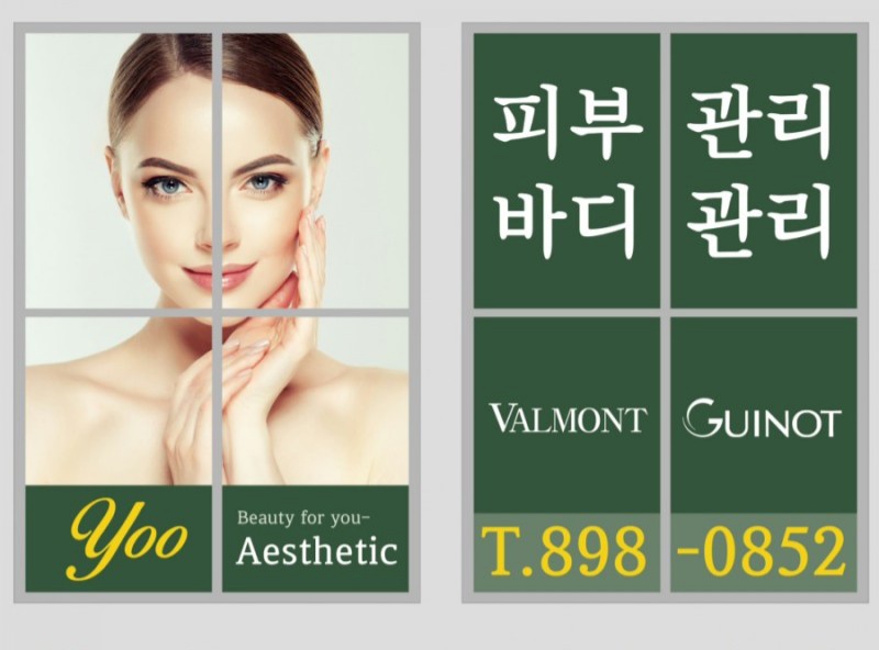 유에스테틱