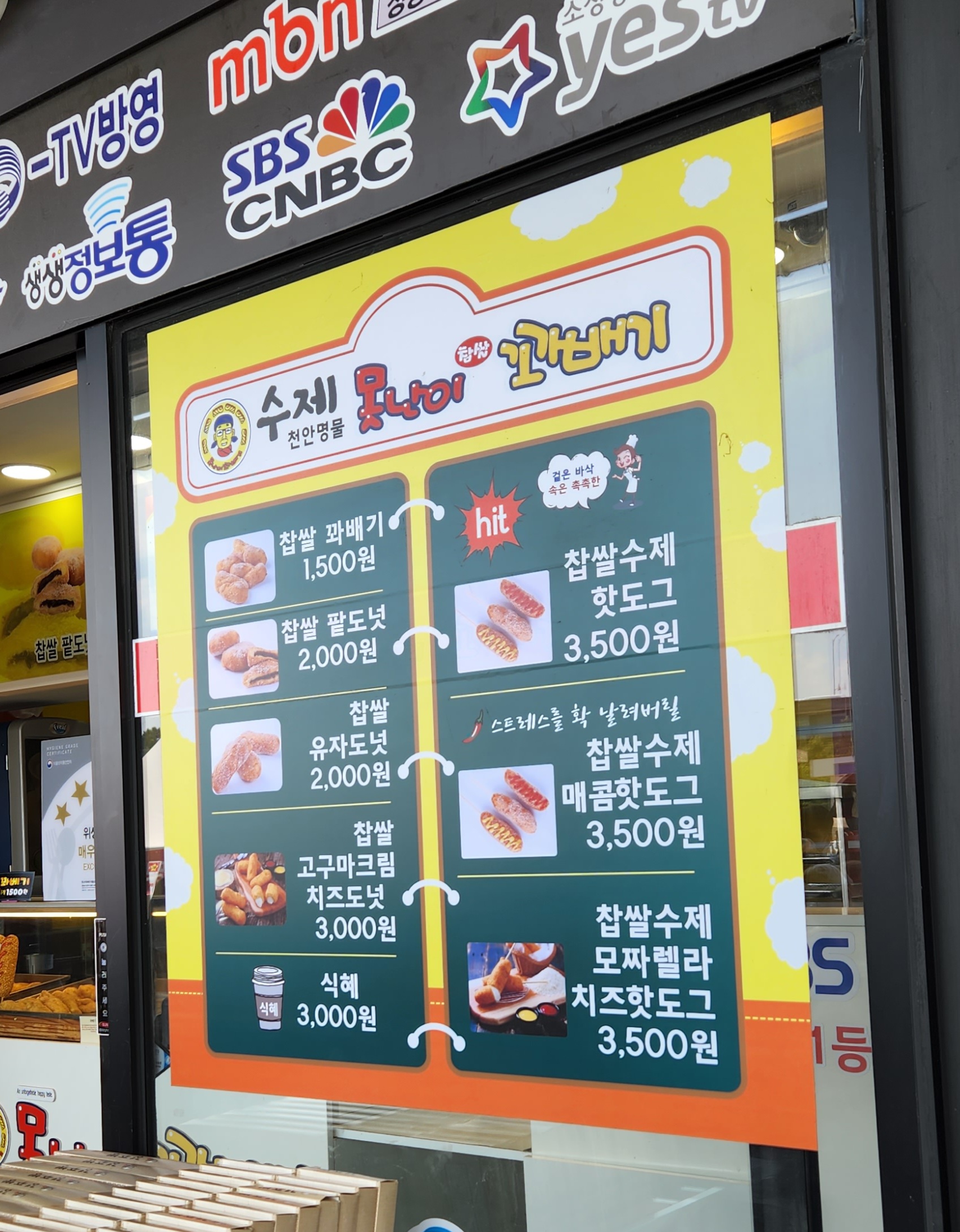 못난이꽈배기