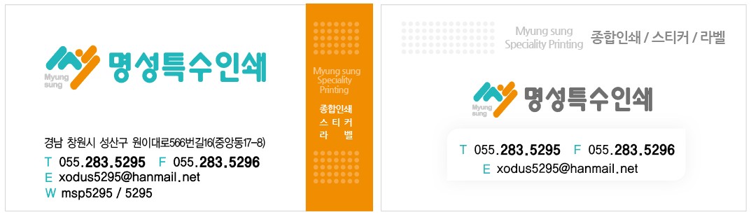 명성특수인쇄