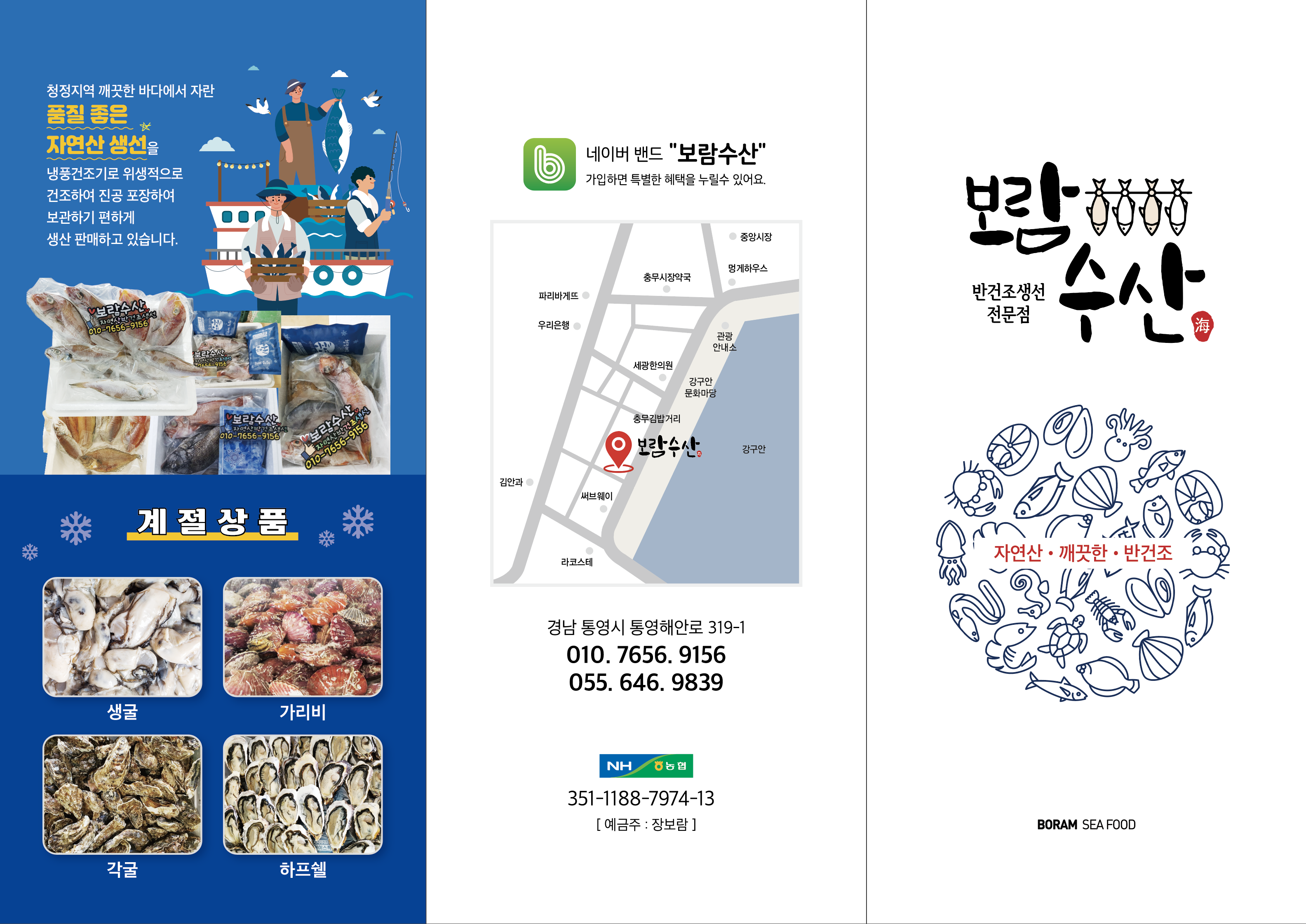 보람수산