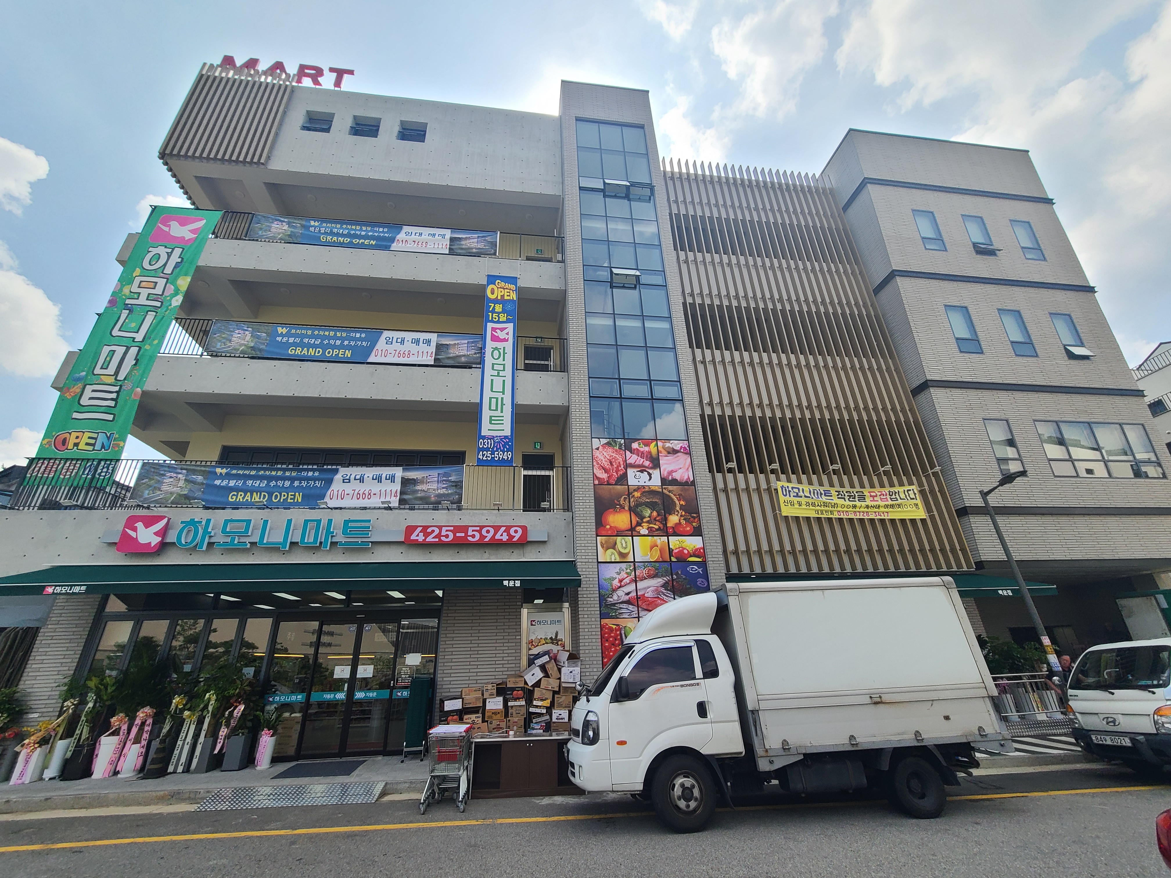 하모니마트 백운점