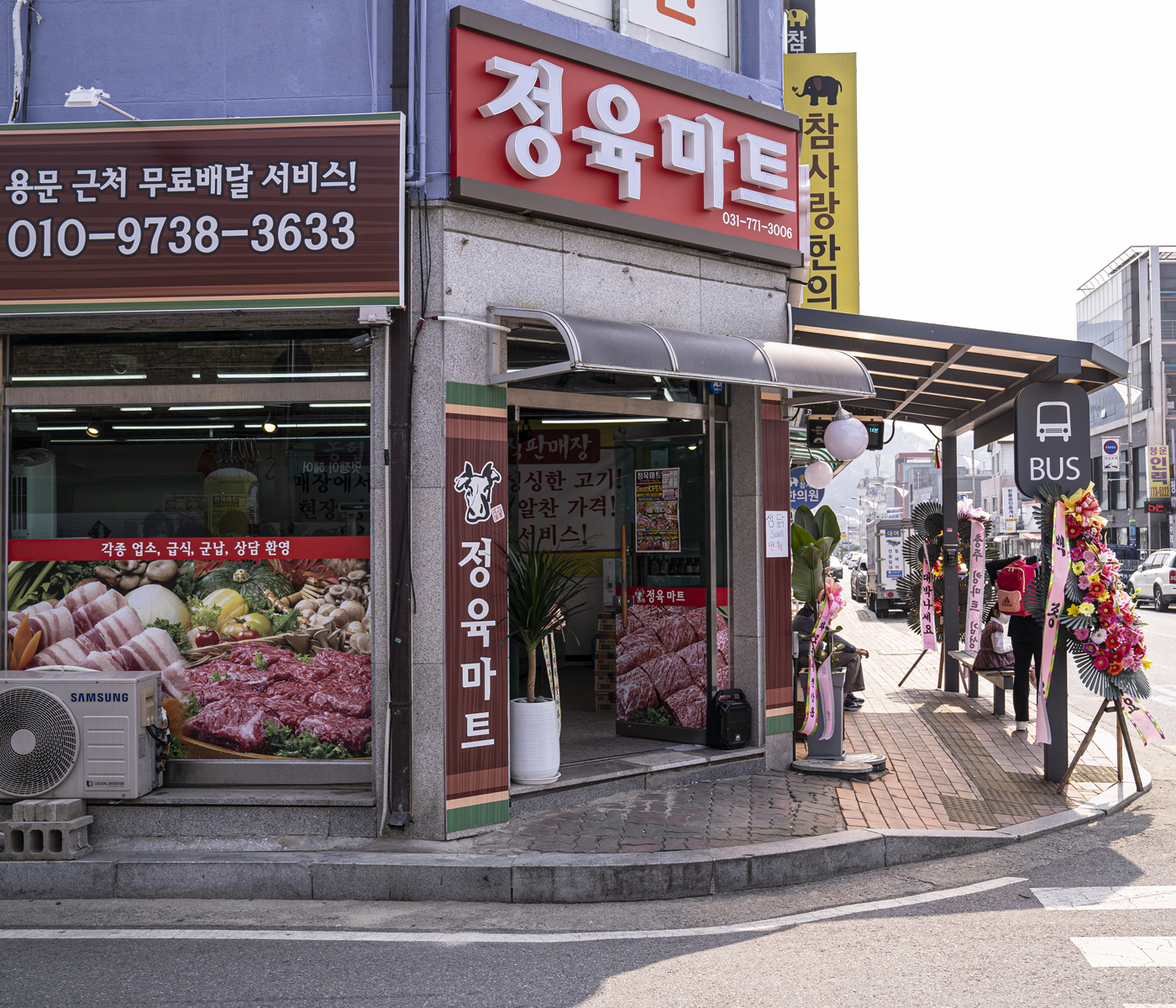 정육마트