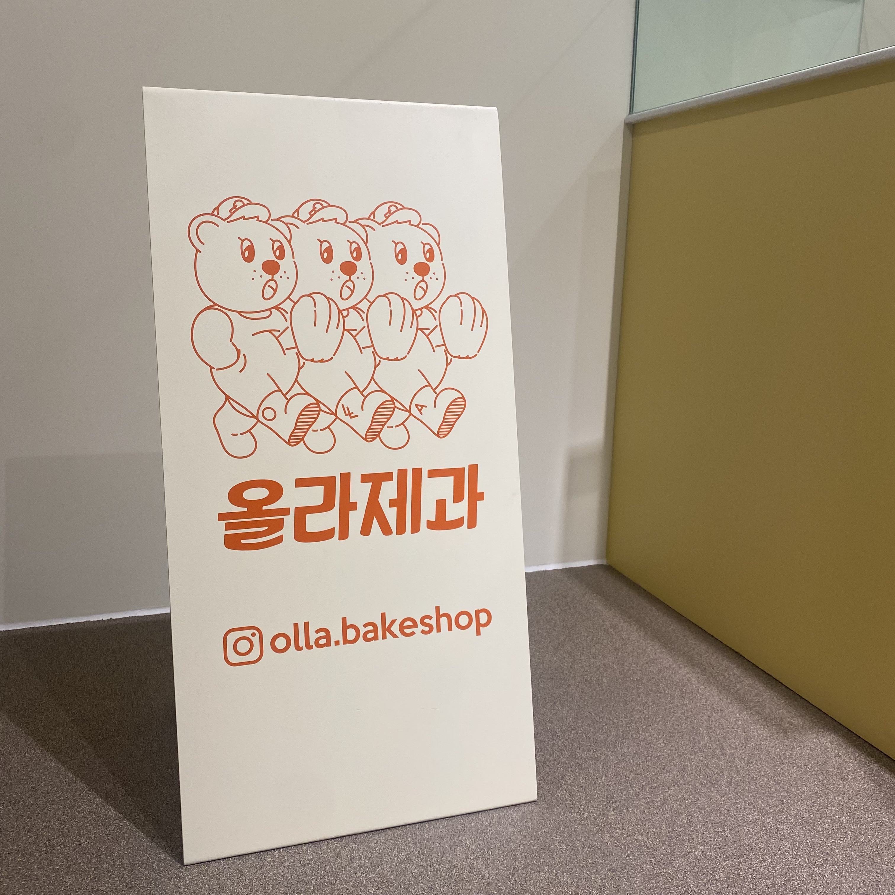 올라제과