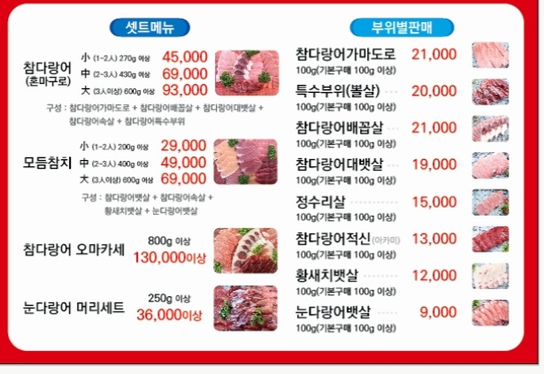 참다랑어막주는집 참치정육점 세종점