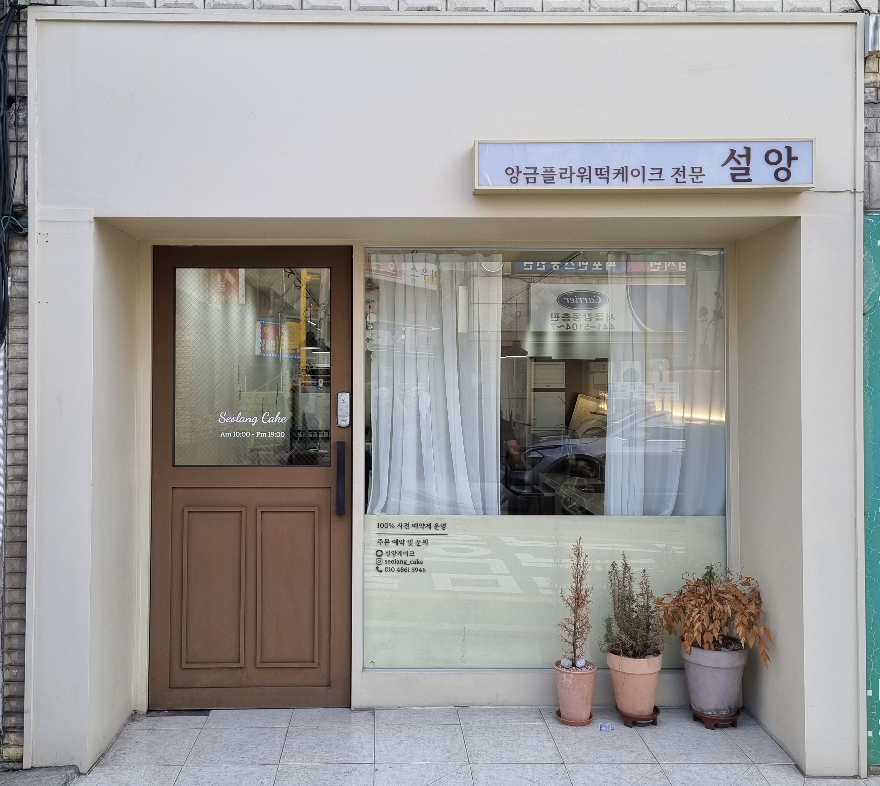 설앙케이크