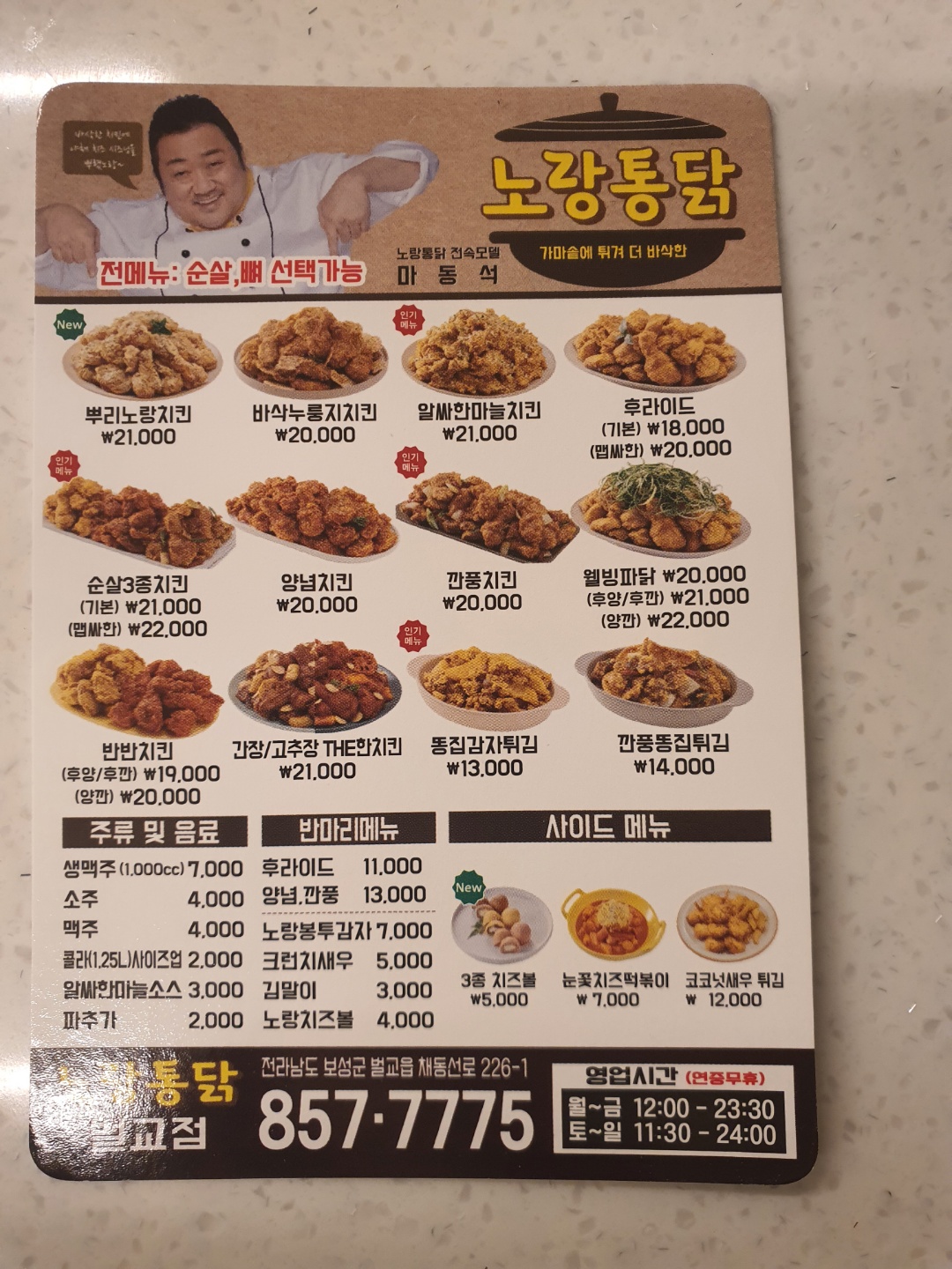 노랑통닭 벌교점