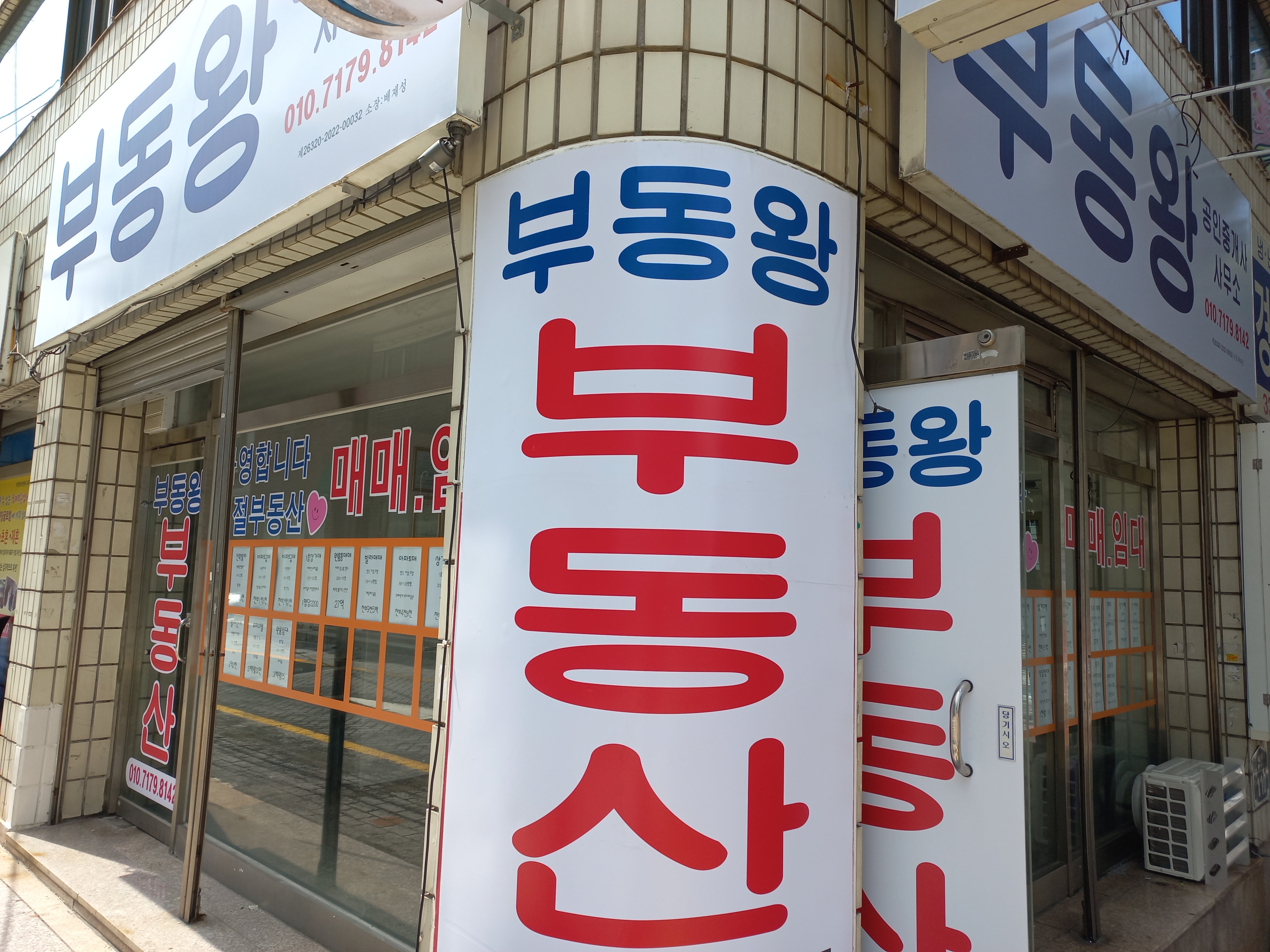 부동왕공인중개사사무소