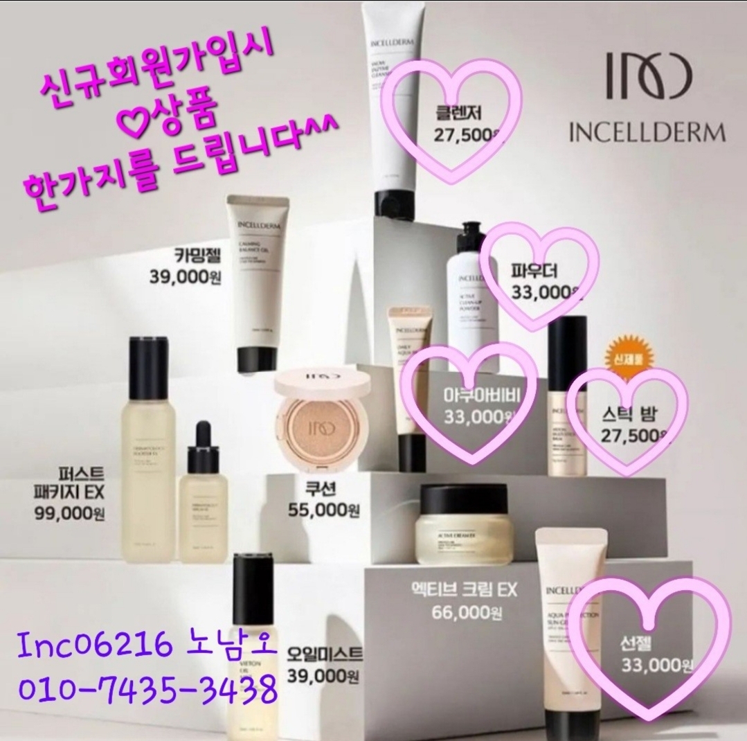 인셀덤 B&B목포대리점