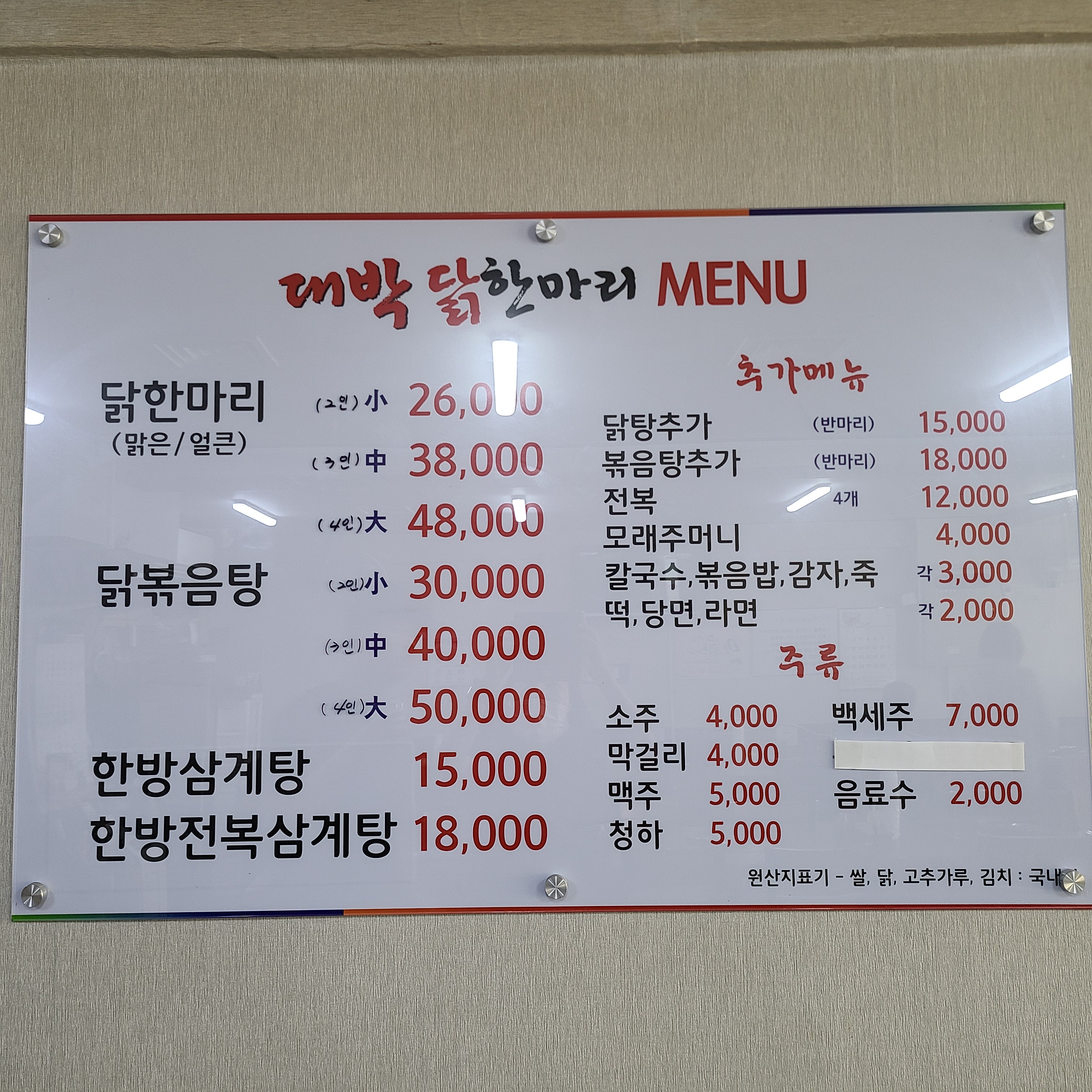 대박닭한마리칼국수 역곡점